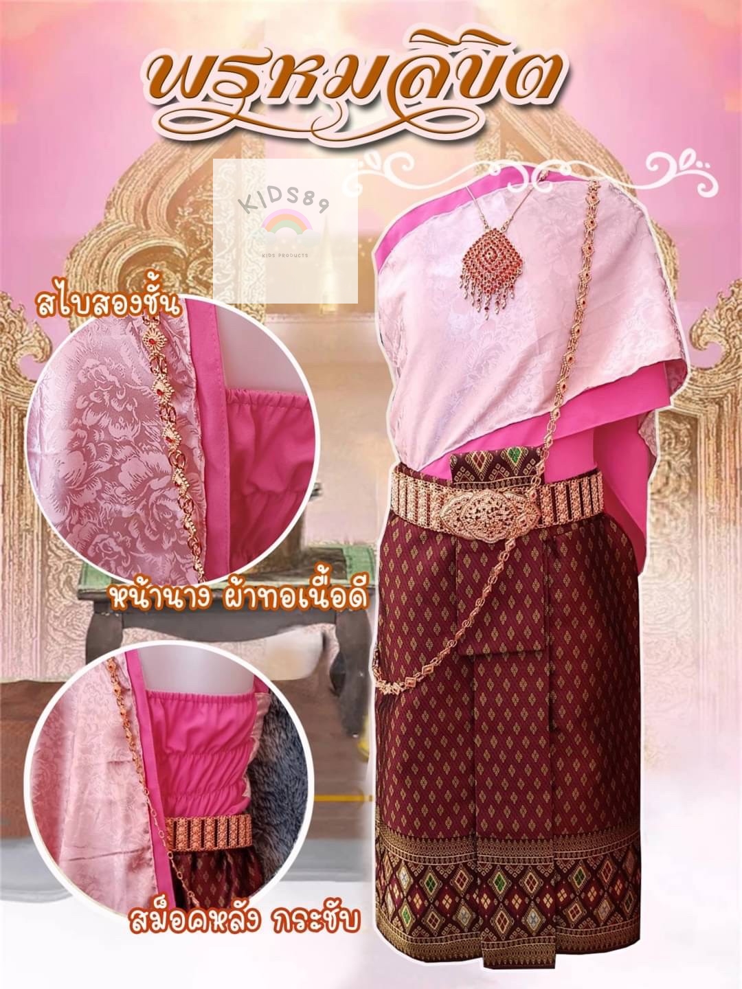 ชุดไทยเด็กหญิง สไบ2ชั้นทูโทนกับผ้าถุง