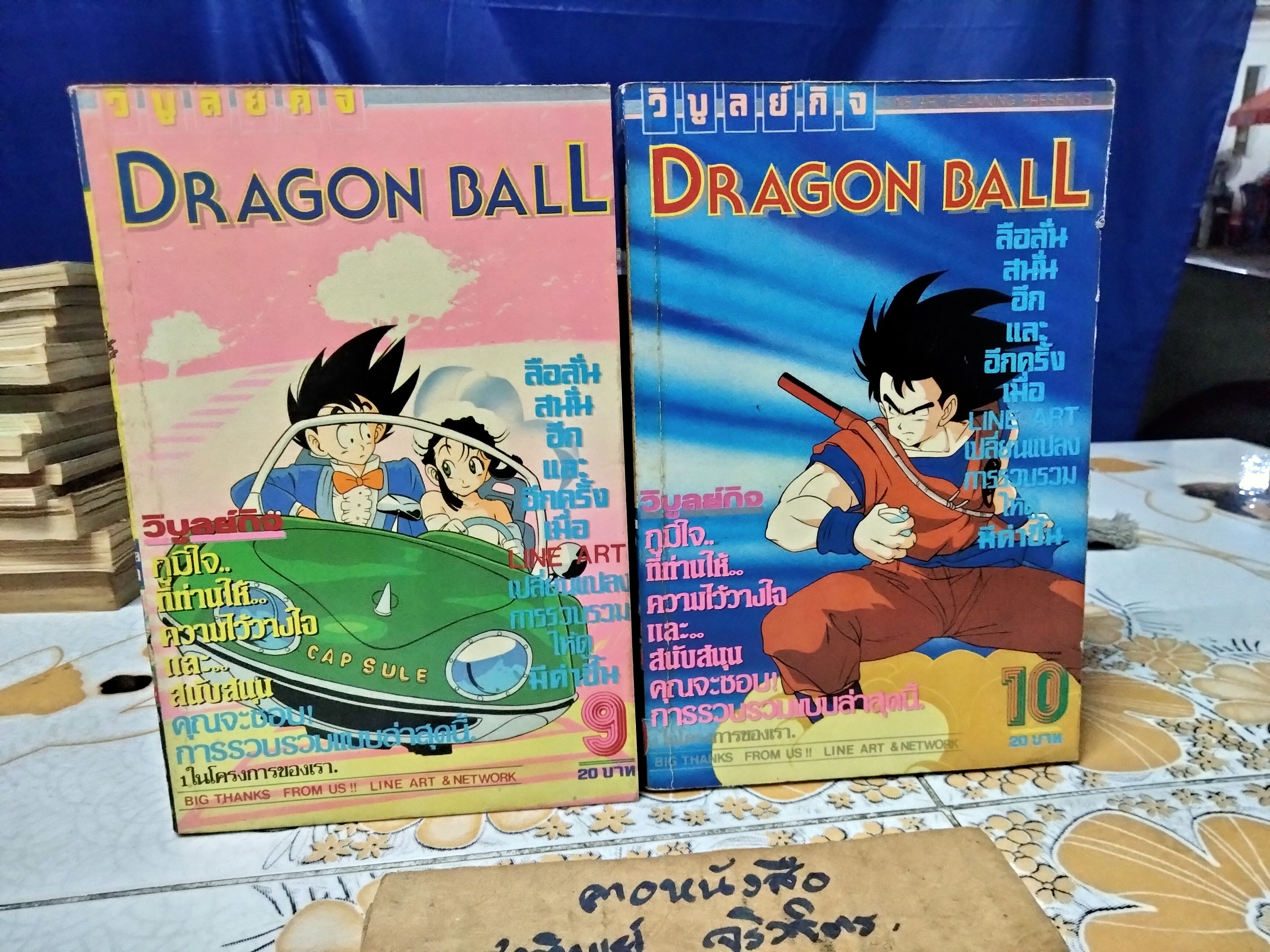 หนังสือการ์ตูน Dragon Ball สนพ.วิบูลย์กิจ #ดราก้อนบอล เล่ม 1-16 **ชุดนี้พิมพ์ออกมาแค่ 17 เล่ม