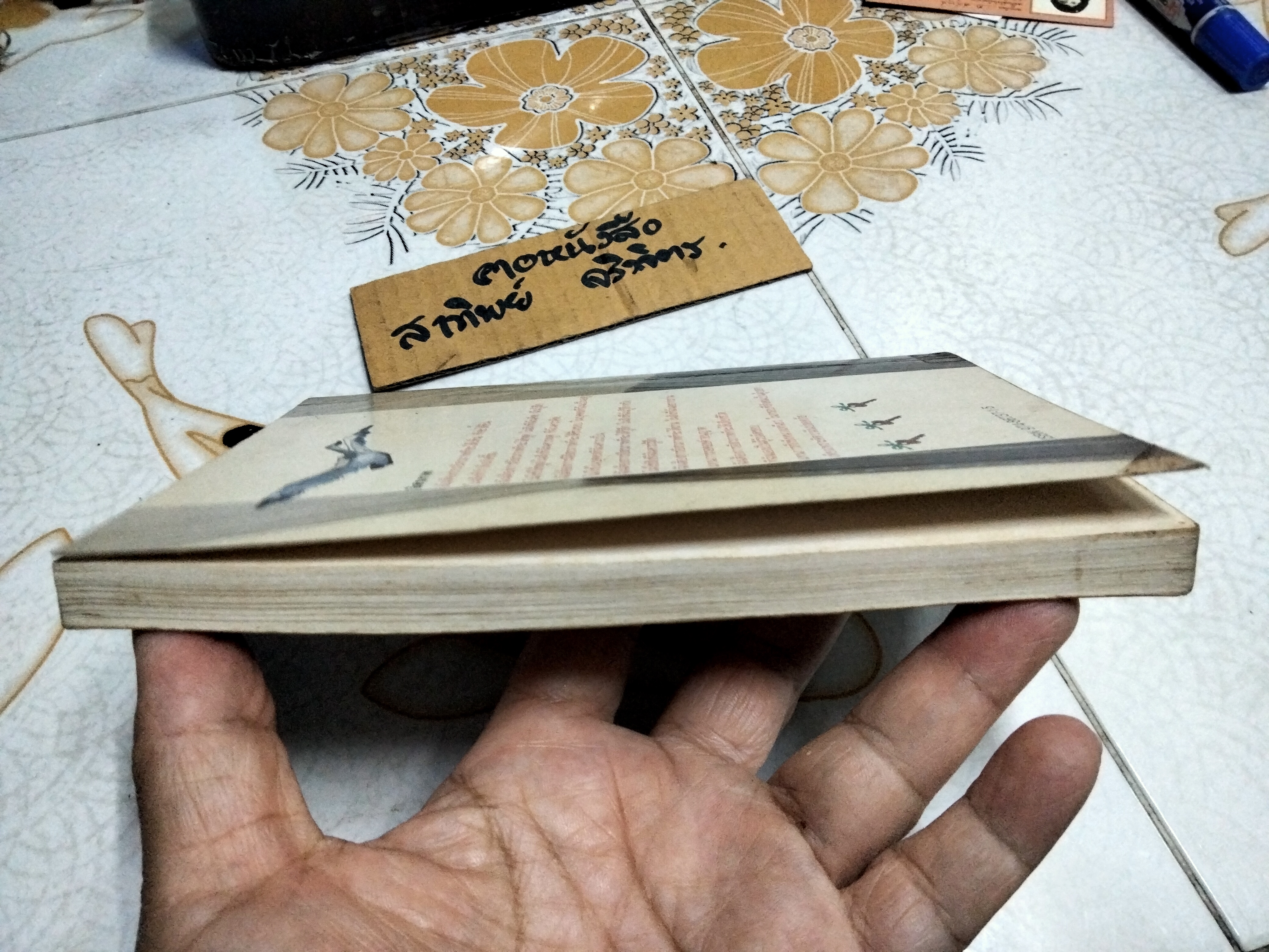 ค้นหาตัวเอง โดย นวลศิริ เปาโรหิตย์ พิมพ์ครั้งที่ 5/2535 สนพ.แสงแดด **สินค้าหมด**