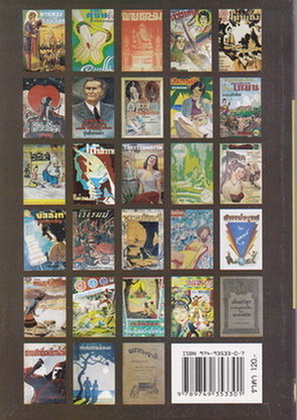 สำนักพิมพ์สมัยแรก โดย ส. พลายน้อย