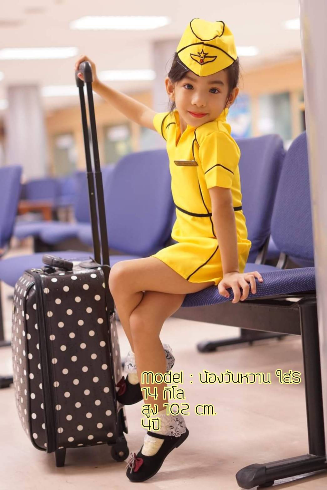 ชุดเด็ก แอร์โฮสเตสโทนเหลือง