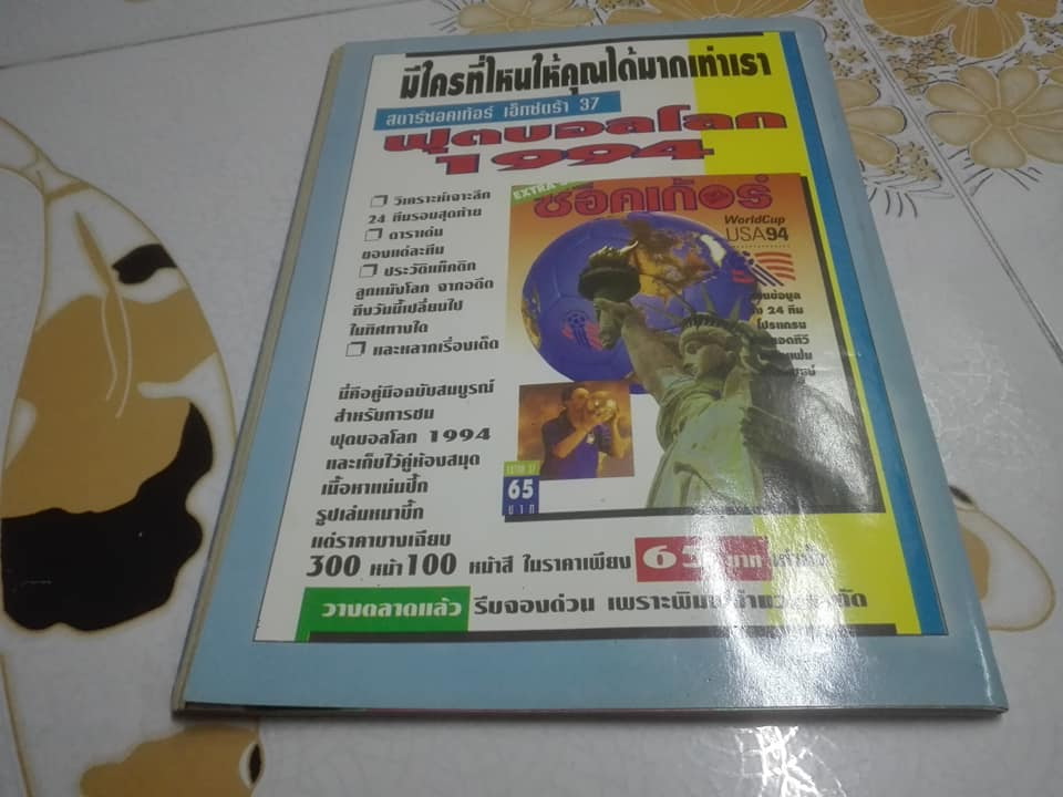 นิตยสารฟุตบอลโลก WorldCup USA94 - ฉบับที่ 30 ** สินค้าหมด**