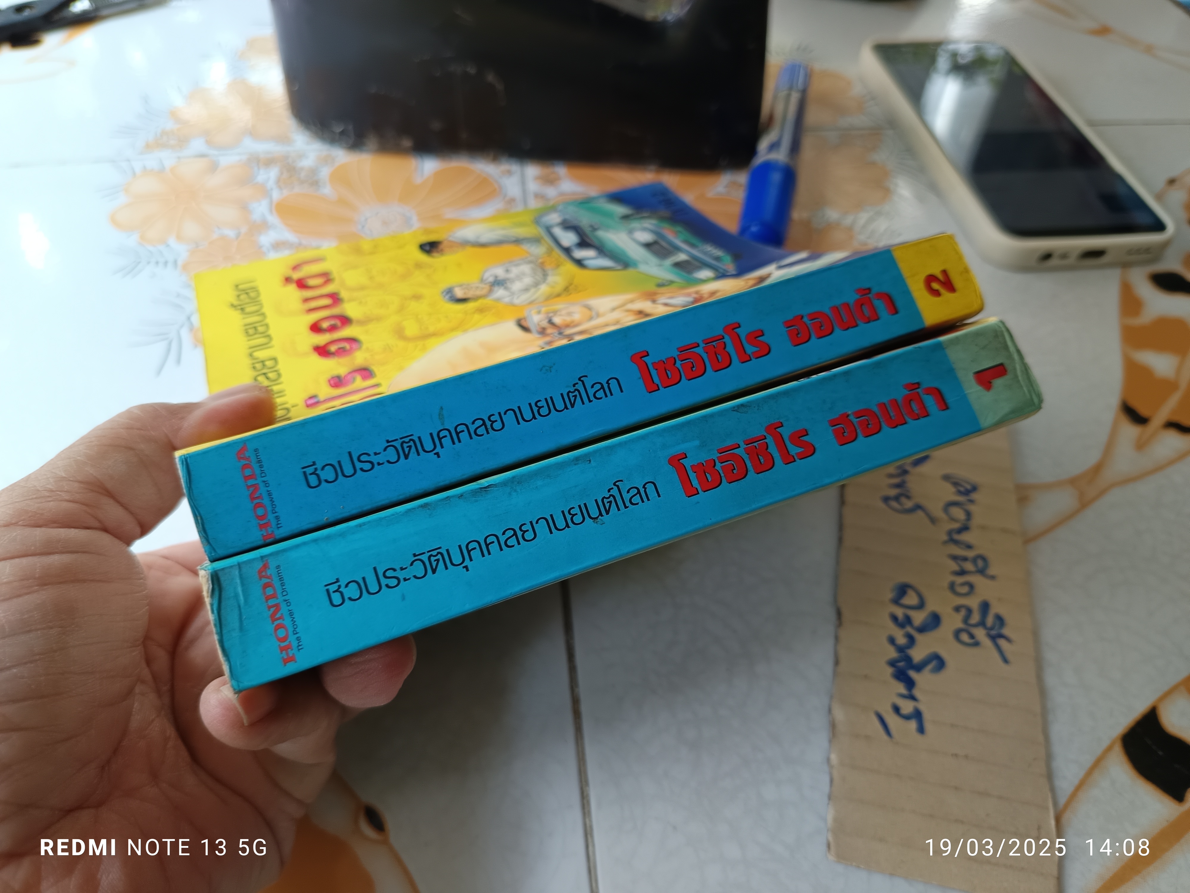 ชีวประวัติบุคคลยานยนต์โลก โซอิชิโร ฮอนด้า (ภาค 1-2) - รูปแบบการ์ตูน คุโดะ อิชิโระ เรื่อง โคระ มิคิจิโระ ภาพ พรอนงค์ นิยมค้า ผู้แปล