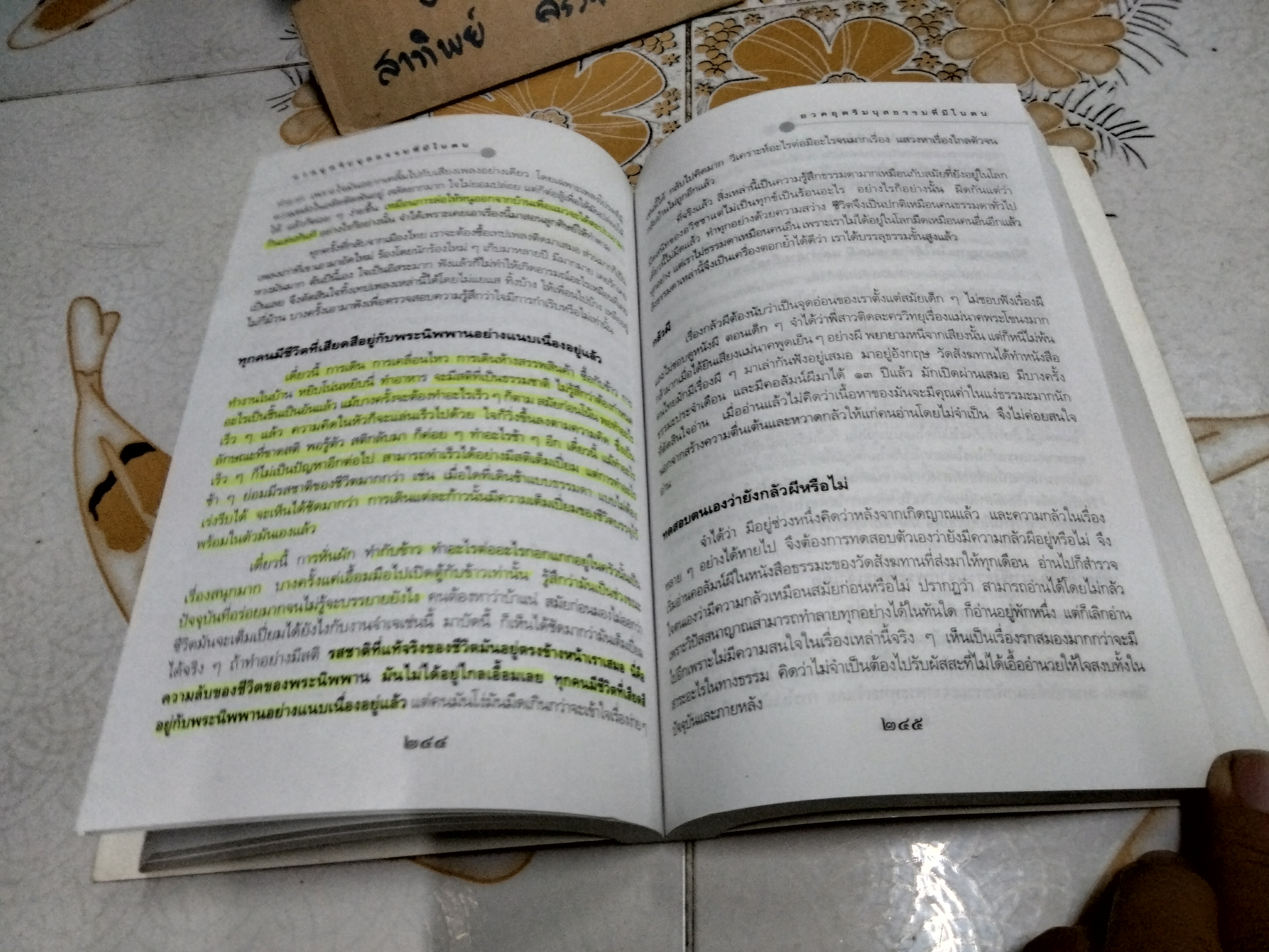 อวดอุตริมนุสธรรมที่มีในตน โดย ศุภวรรณ พิพัฒพรรณวงศ์ กรีน พิมพ์ครั้งที่ 2/2548 **สินค้าหมด**