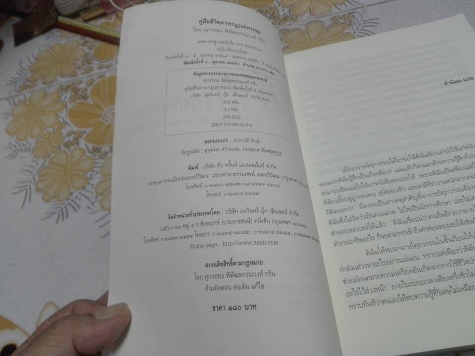 คู่มือชีวิต ภาคกฎแห่งกรรม โดย ศุภวรรณ พิพัฒน์พรรณวงศ์ กรีน **สินค้าหมด**
