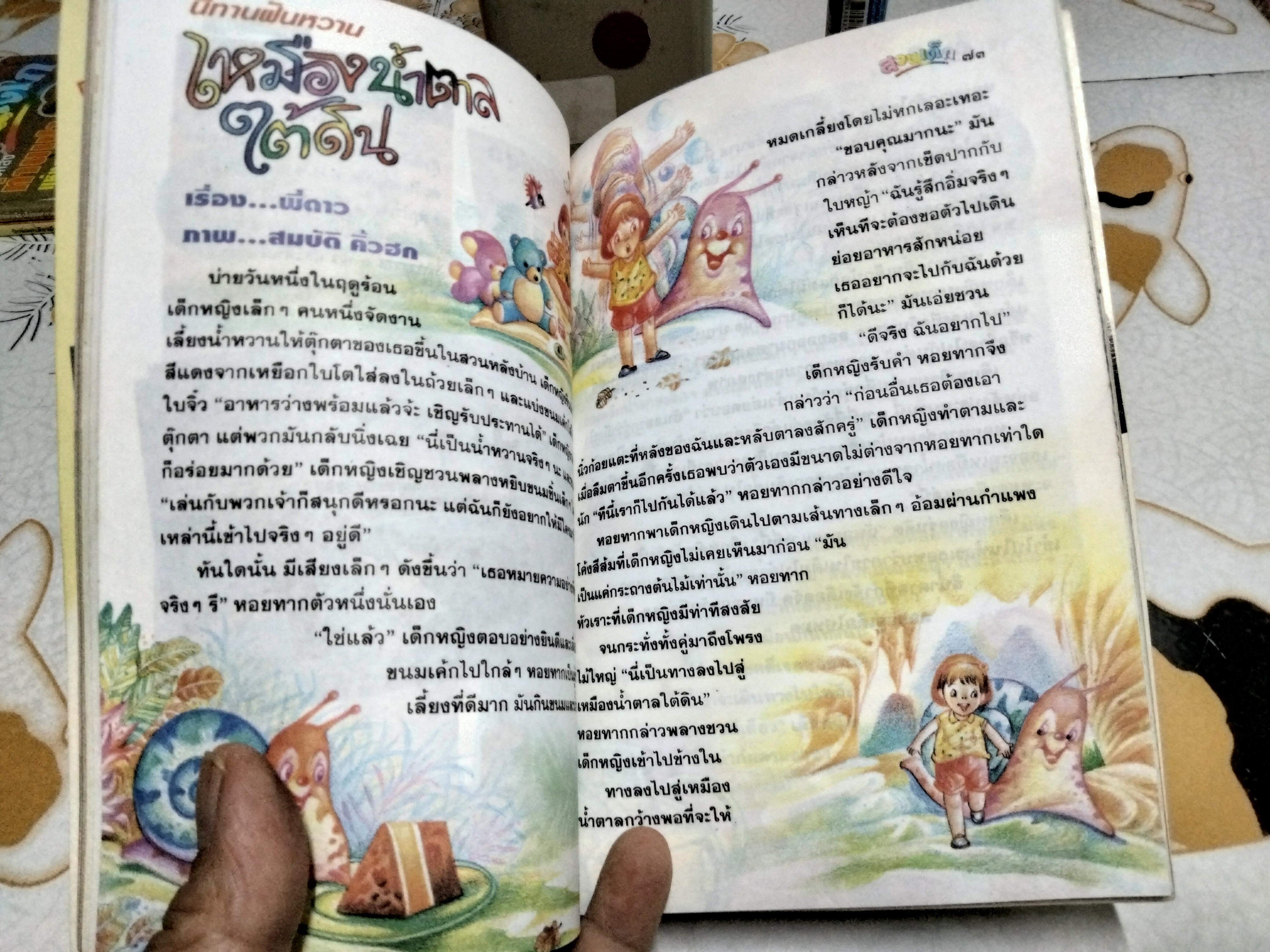 "สวนเด็ก" ปีที่ 6 ฉบับที่ 121 ปักษ์แรก เดือนมกราคม 2538 (ฉบับวันเด็ก)