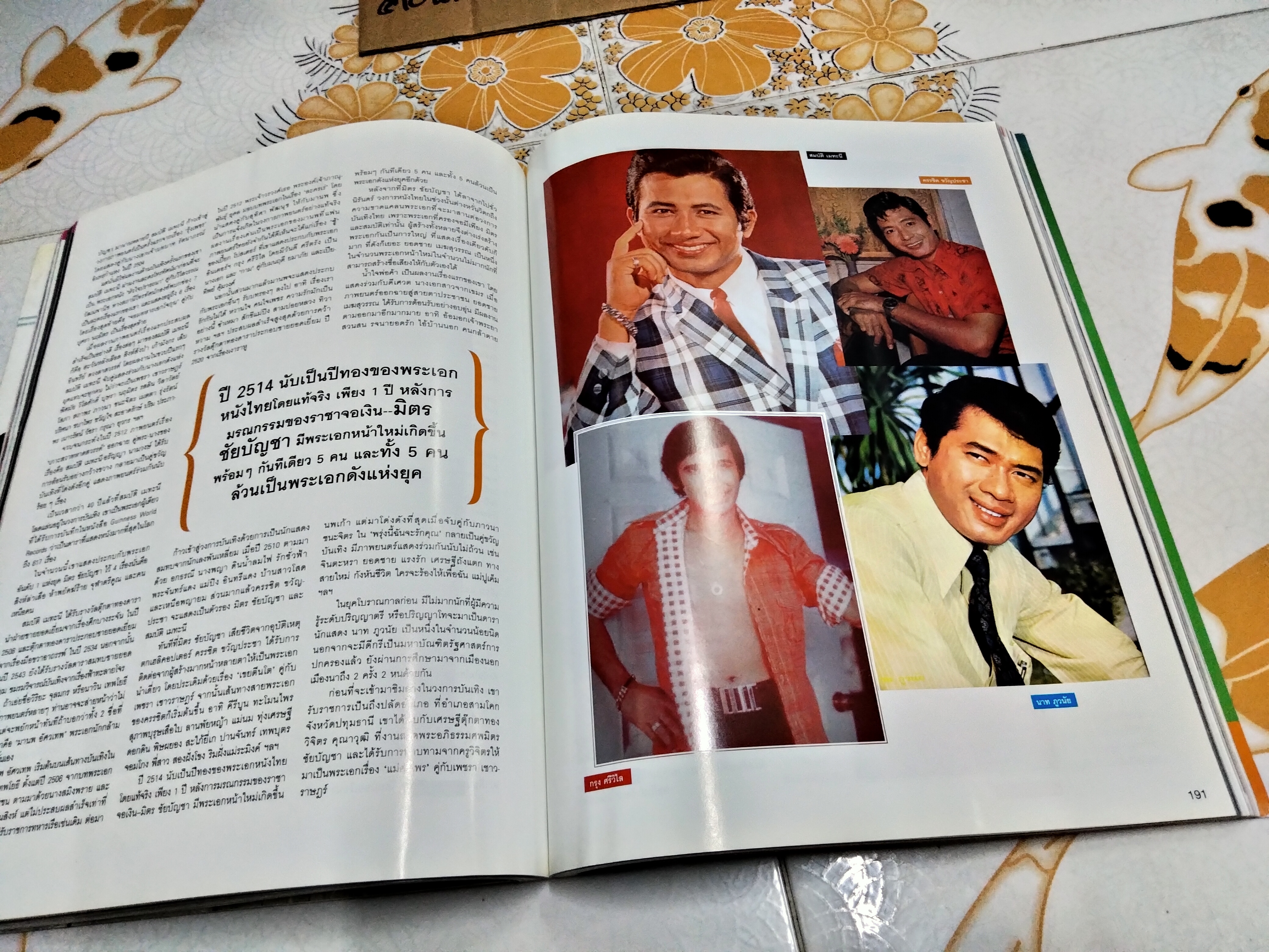 นิตยสาร VOLUME 029 - The Actors ปักษ์แรก กรกฎาคม 2549 **สินค้าหมด**