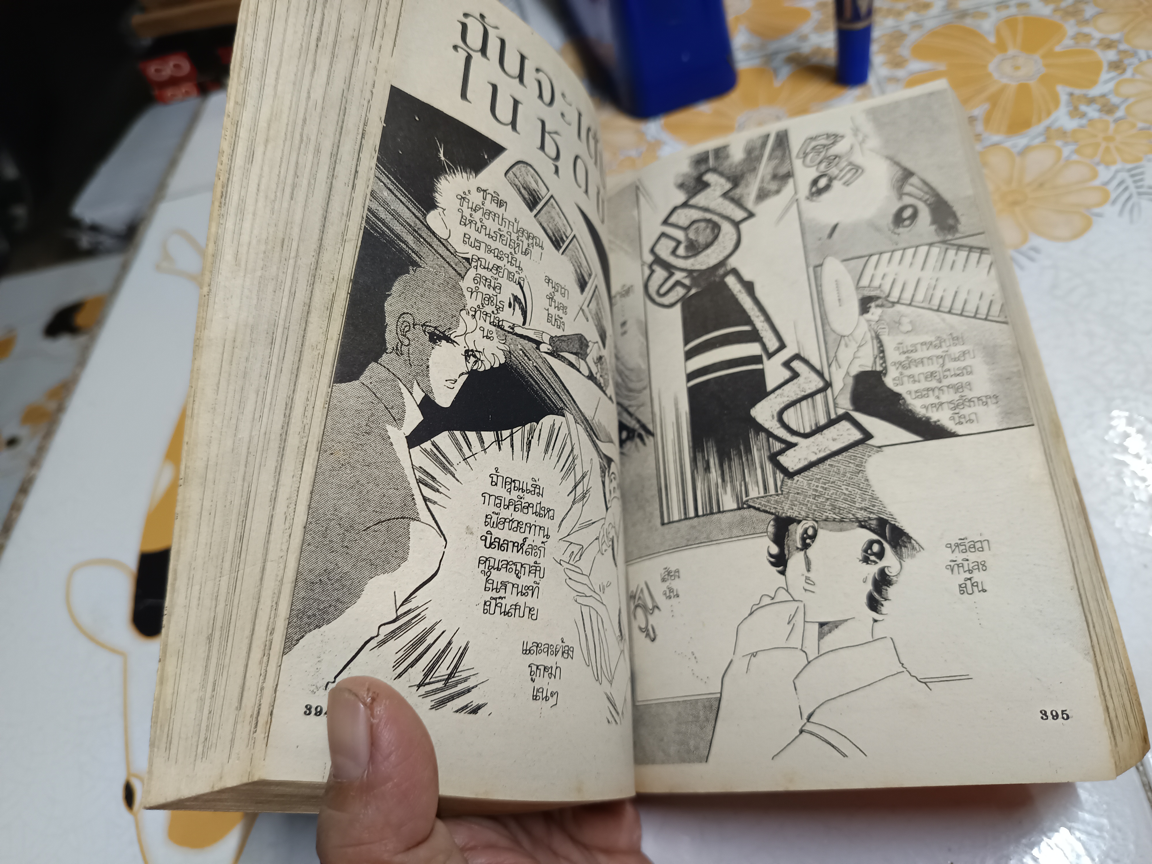 ฉันจะเต้นรำในชุดขาว (ฉบับรวมเล่ม)