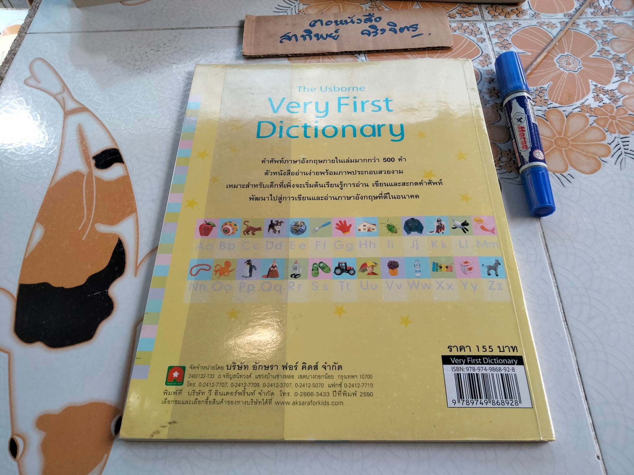 The Usborne Very First Dictionary (อังกฤษ- ไทย) - อักษราฟอร์คิดส์