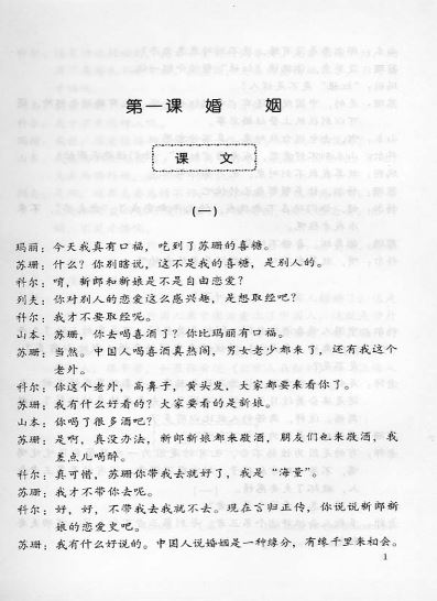 แบบเรียนสนทนาภาษาจีนตามหัวข้อ 话题口语 Topic-based Conversational Chinese - Textbook