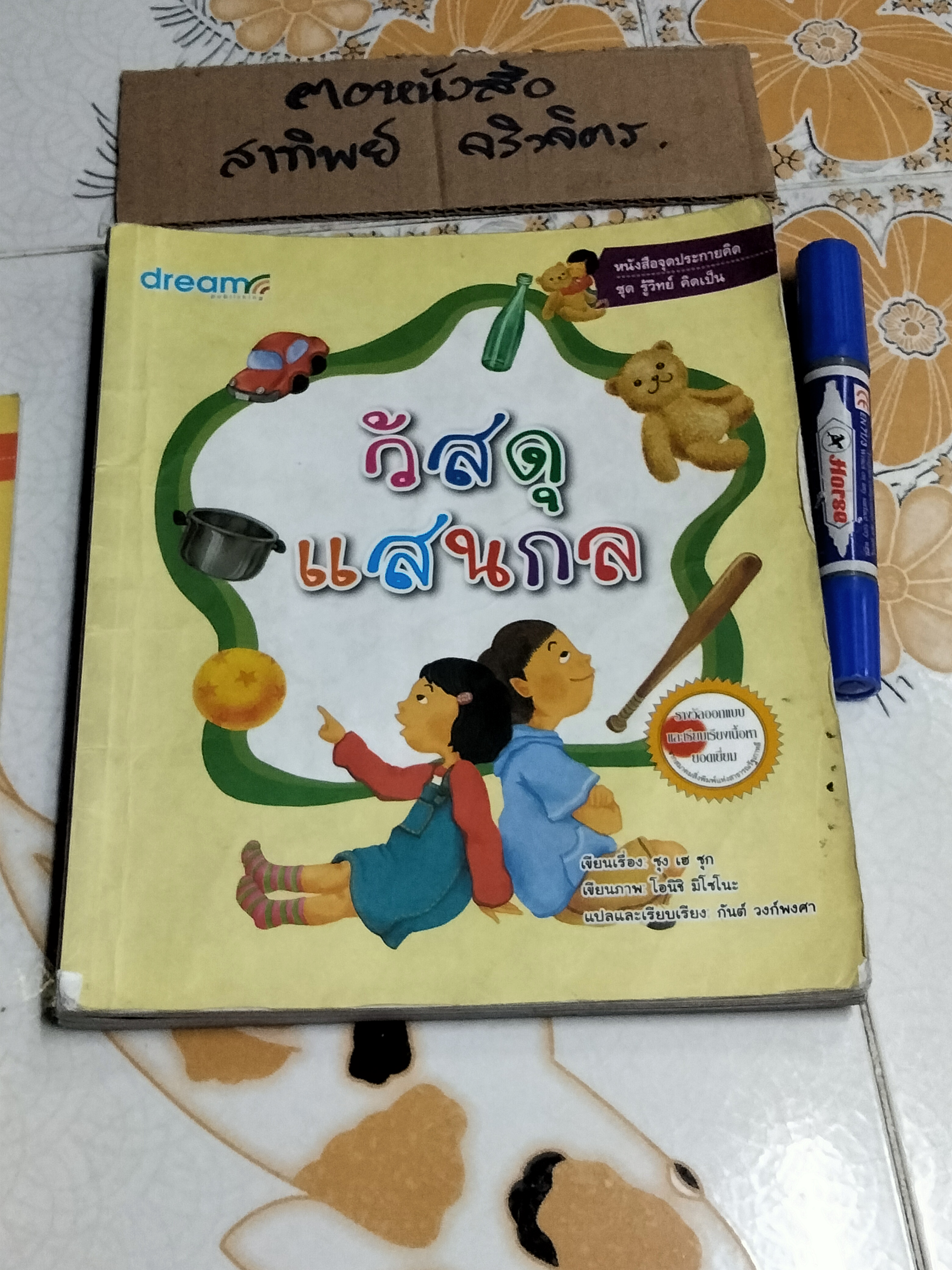 หนังสือจุดประกายคิด ชุด รู้วิทย์ คิดเป็น (ขายรวม 6 เล่ม) **สินค้าหมด**