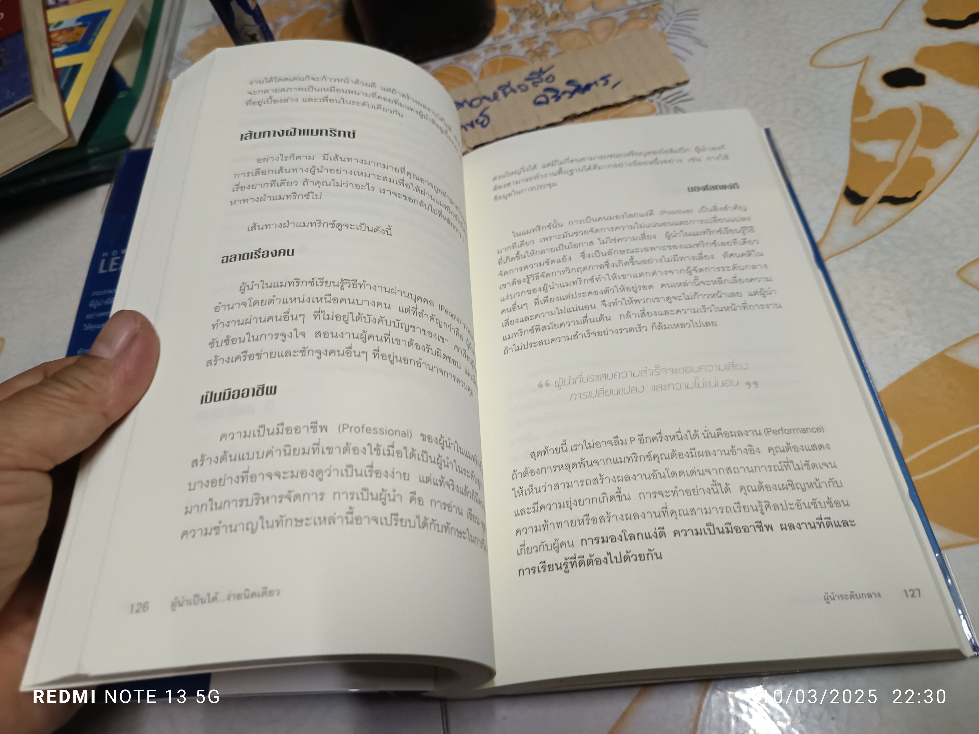 ผู้นำเป็นได้...ง่ายนิดเดียว (How To Lead) โจ โอเวน เขียน ศรุตยา วงศ์วิเชียรชัย แปล