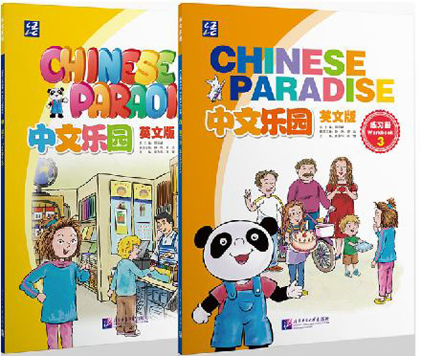 แบบเรียน/แบบฝึกหัดภาษาจีน Chinese Paradise 中文乐园 课本/练习册(英文版) Chinese Paradise Textbook/Workbook