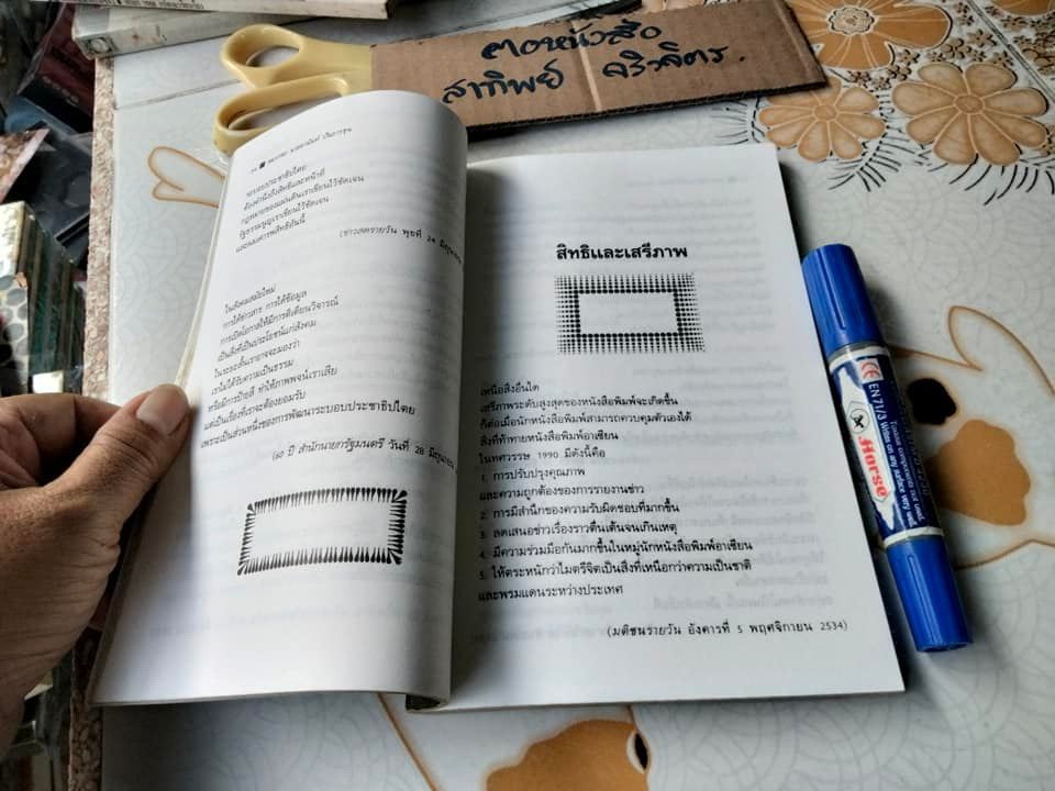 คมวาทะ นายอานันท์ ปันยารชุน โดย ไพโรจน์ อยู่มณเฑียร