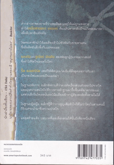 ปมใจไฟแค้น Best Kept Secrets : แซนดร้า บราวน์ เขียน - ขีดขิน จินดาอนันต์ แปล