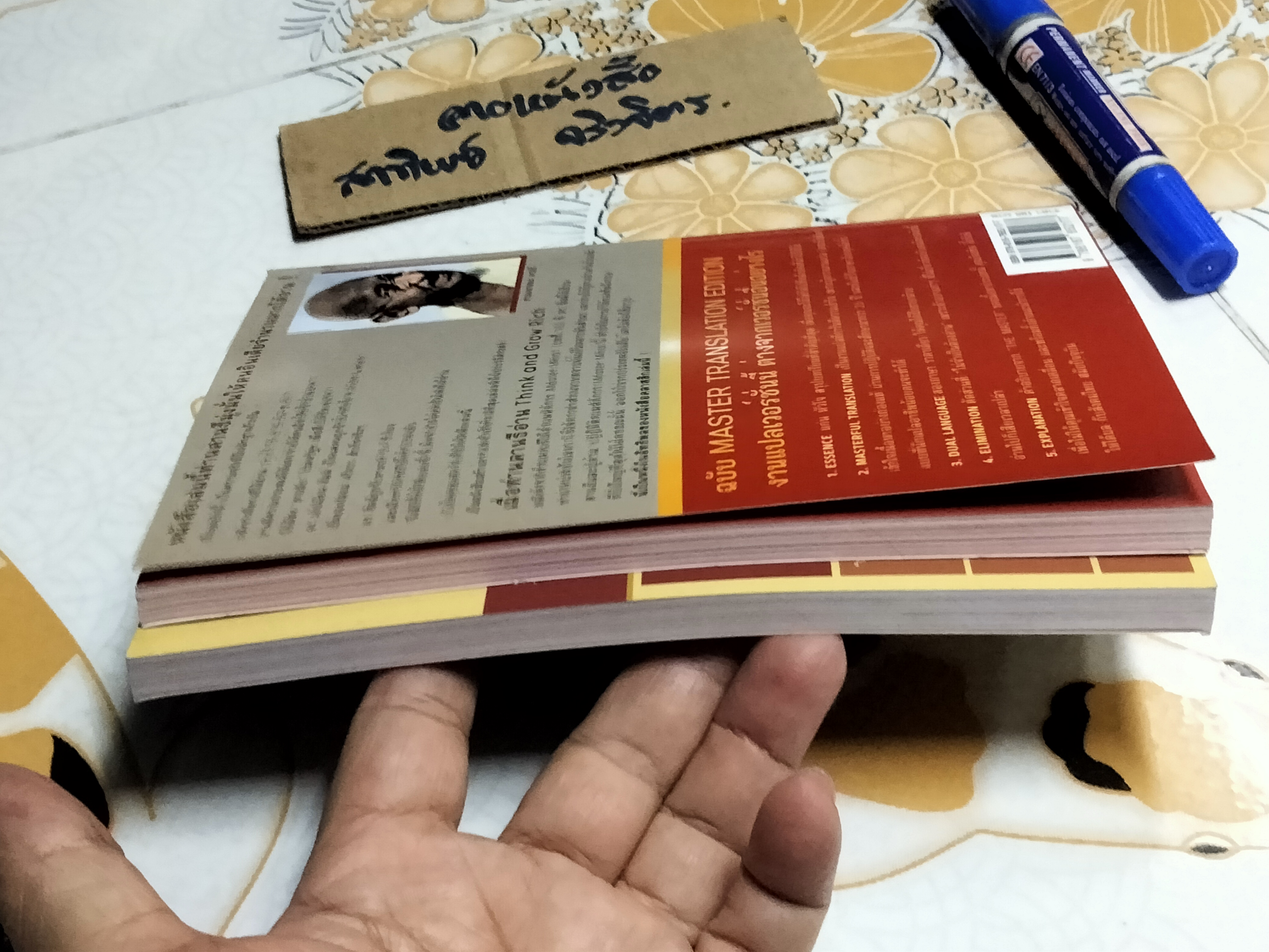 ความรวยนั้นฟรี เล่ม 1-2 (ขายรวม 2 เล่ม) THINK AND GROW RICH (สินค้าหมด)