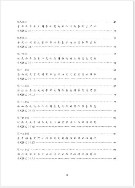 หนังสือคู่มือการเขียนตัวอักษรจีน Chinese Proficiency Grading Standards for International Chinese Language Education: Chinese Character Writing Manual 国际中文教育中文水平等级标准·汉字书写手册