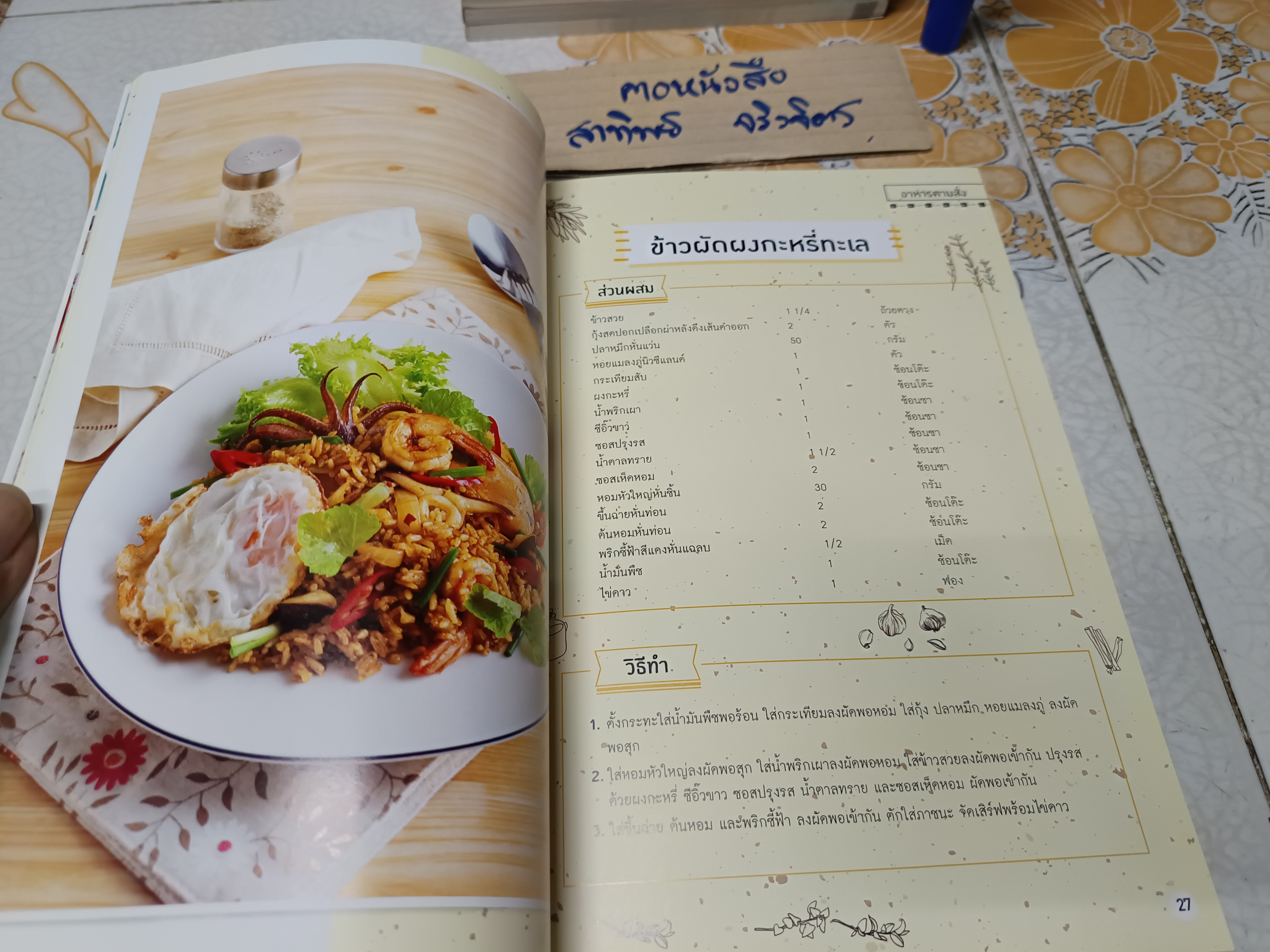 เมนูค้าขาย สร้างรายได้ กำไรงาม / หนังสือสอนทำอาหาร สนพ.แม่บ้าน