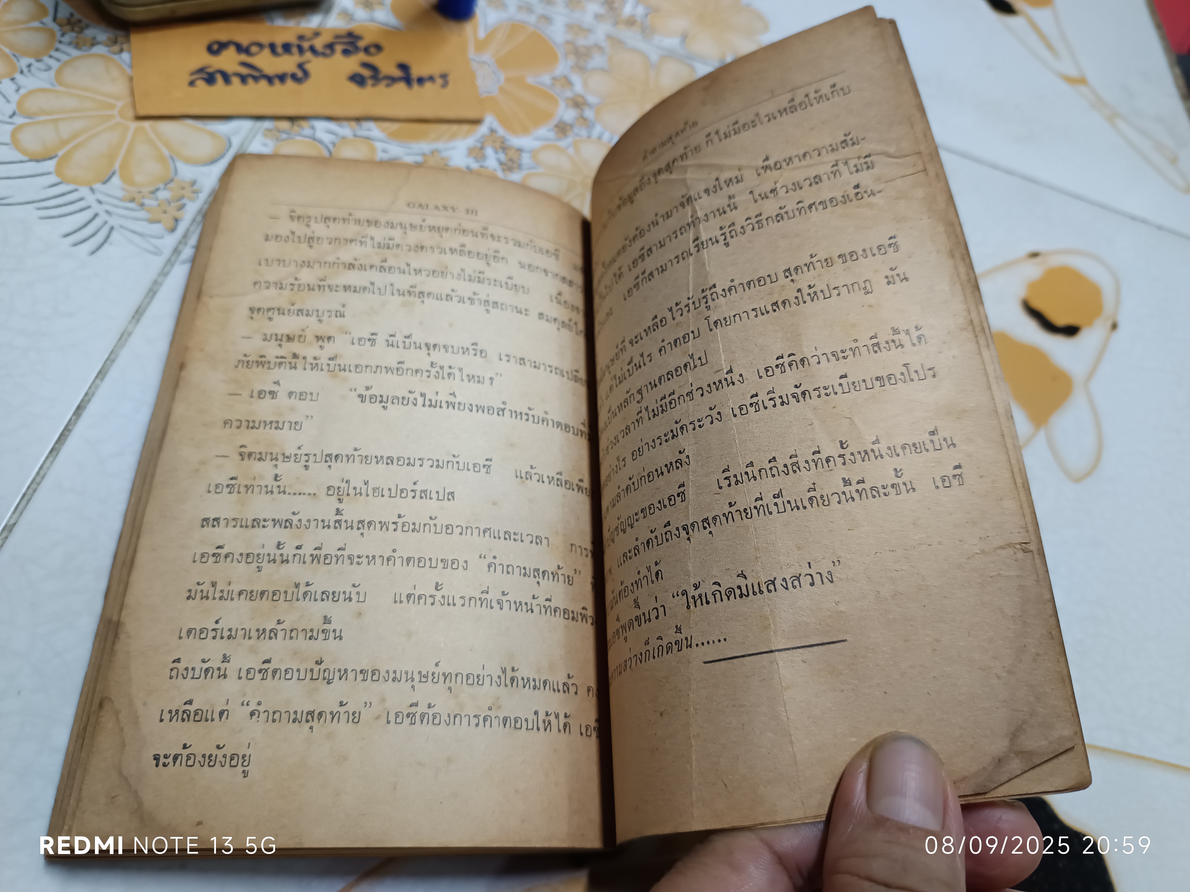 กาแลคซี่ 3 galaxy iii robots & computer พิมพ์ครั้งแรก พ.ศ.2515 จัดพิมพ์โดย ชุมนุมวิชาการ คณะวิศวกรรมศาสตร์ จุฬาลงกรณ์มหาวิทยาลัย