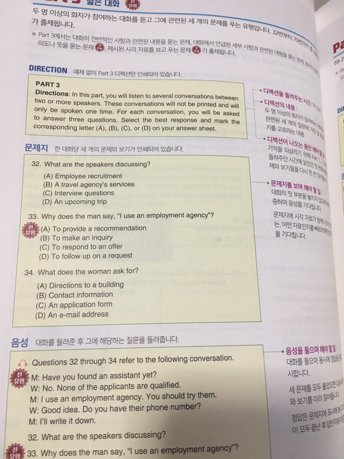해커스 토익 스타트 리스닝(Hackers TOEIC Start Listening)(신토익 Edition) Hackers TOEIC Start Listening (New TOEIC Edition)