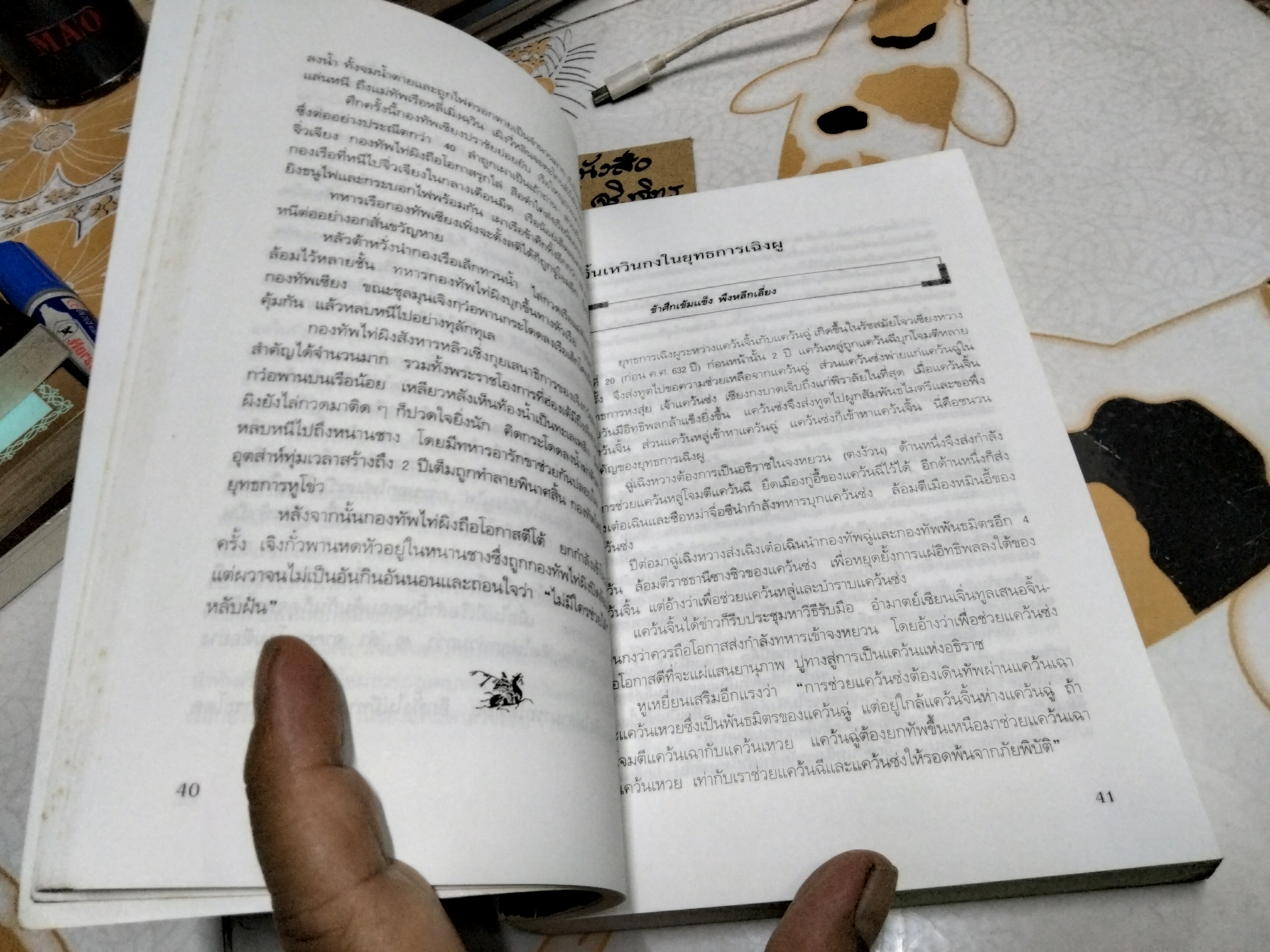 พิชัยสงครามซุนวู ฉบับ 133 ตัวอย่างการยุทธ์