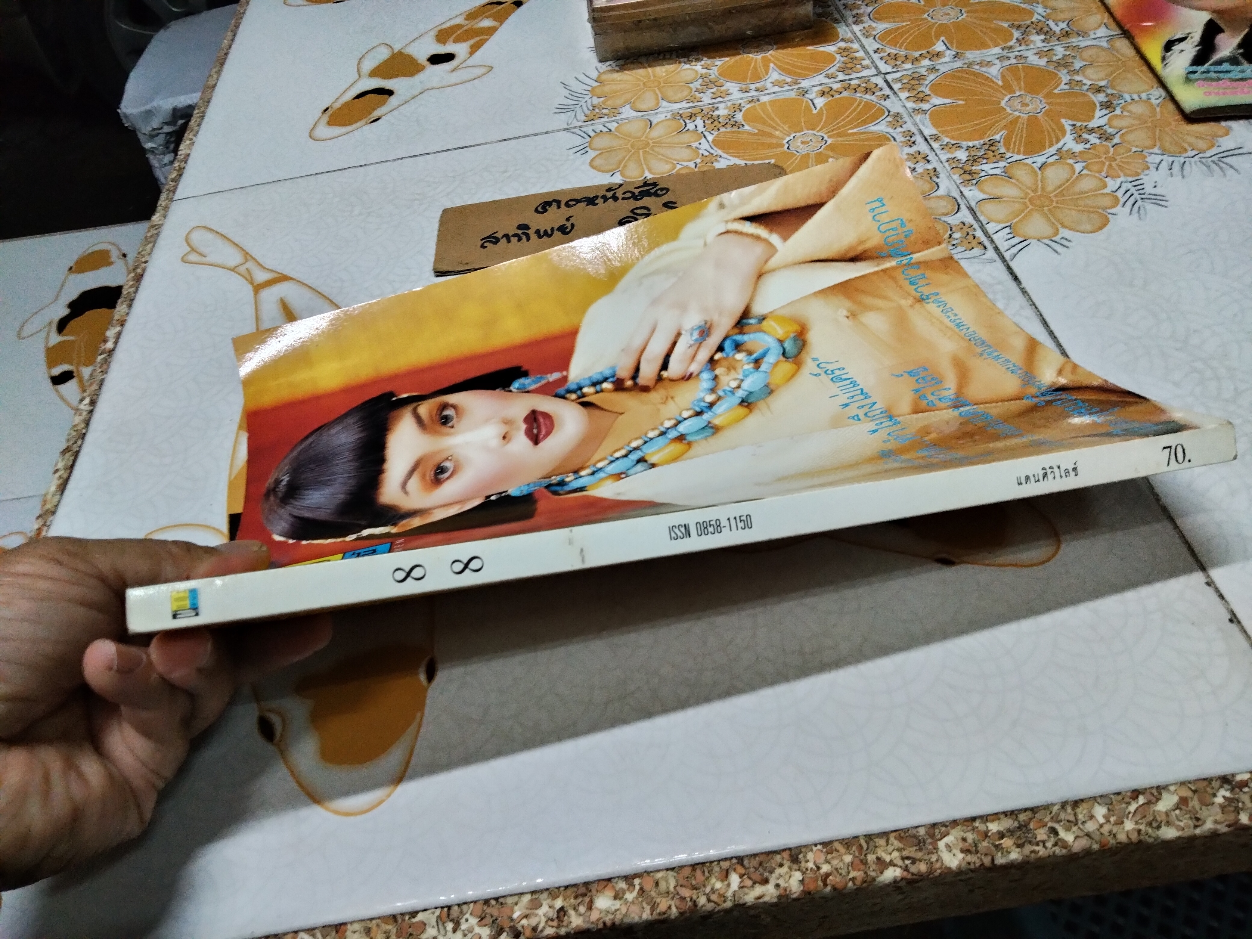 นิตยสารผู้หญิงวันนี้ ฉ.88 ปก เมทินี กิ่งโพยม **สินค้าหมด**