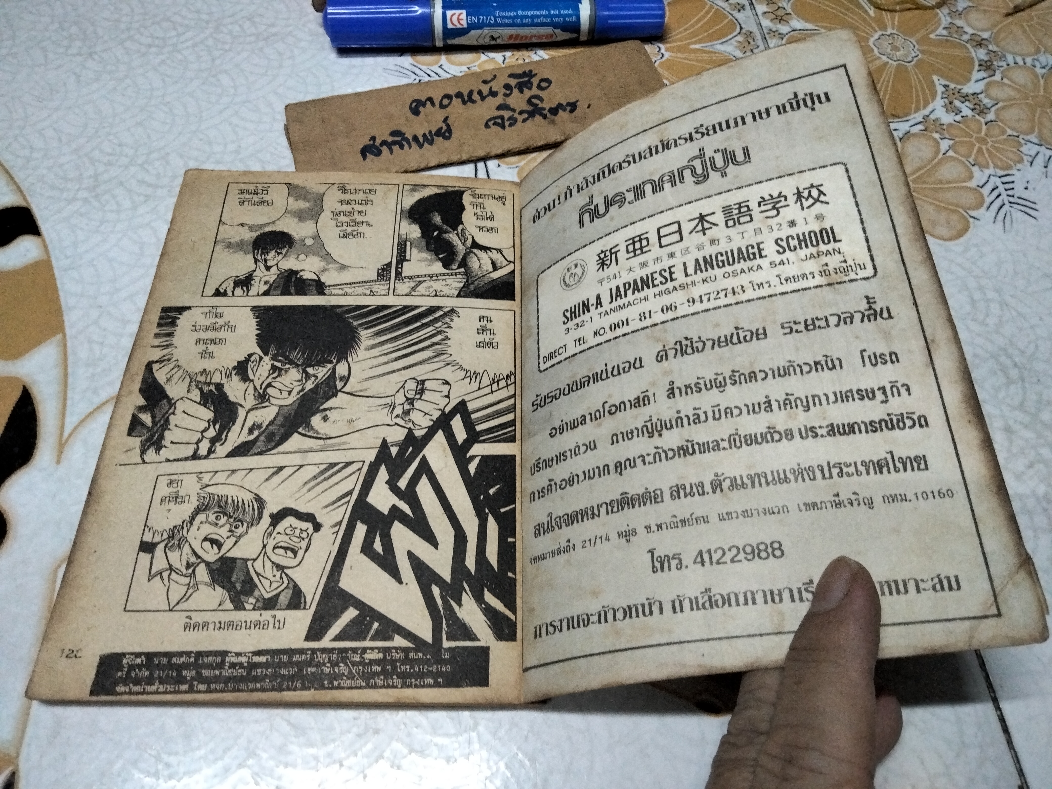 THE TALENT เล่มที่ 6/1988 การ์ตูนรายสัปดาห์รุ่นเก่า