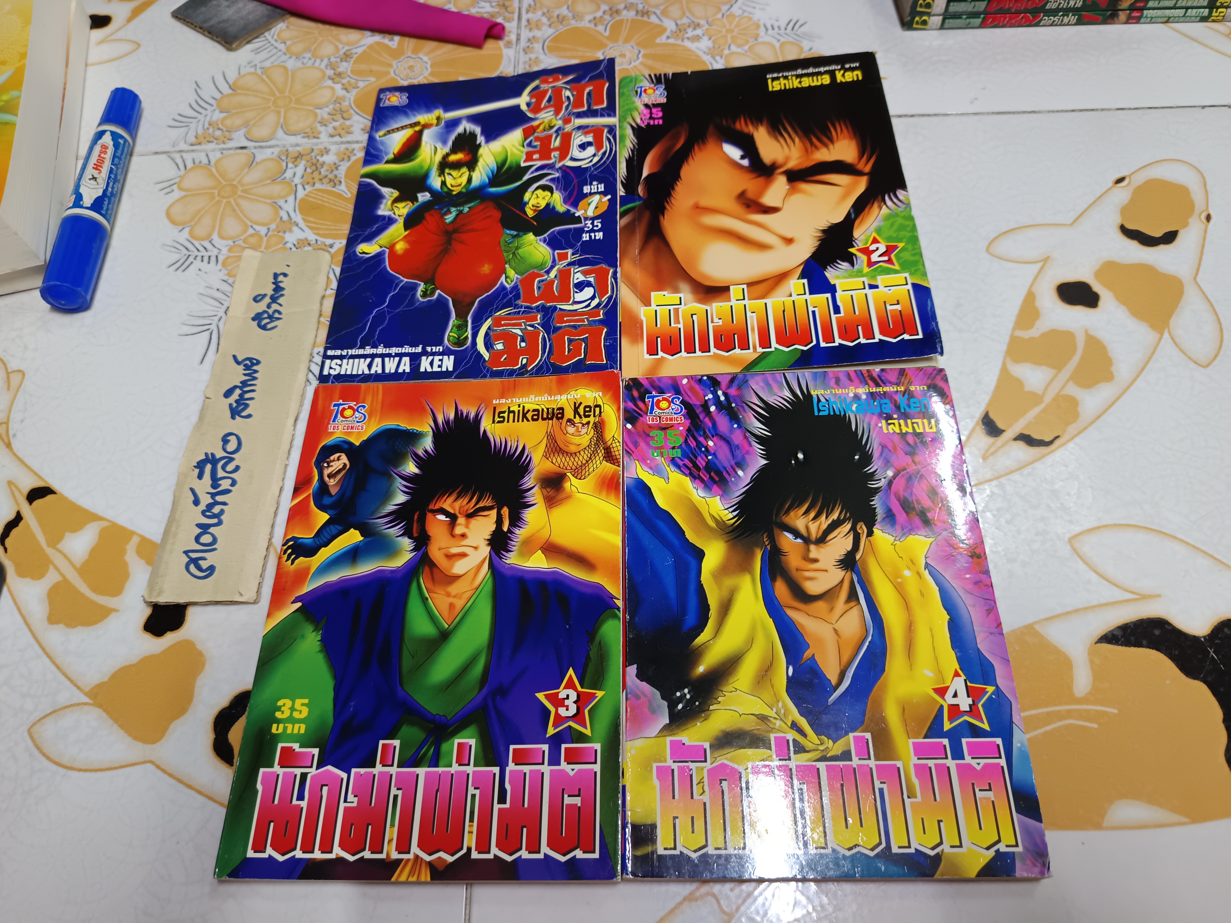 นักฆ่าผ่ามิติ (4 เล่มจบ ) ISHIKAWA KEN