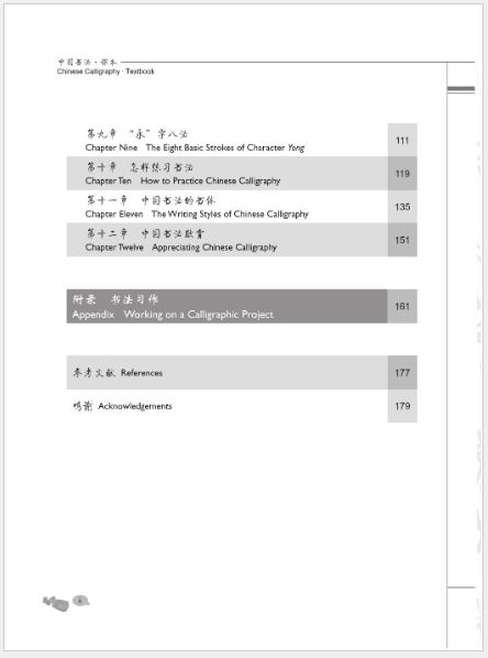 แบบเรียนศิลปะการเขียนพู่กันจีน (พร้อมแบบฝึกหัด) 中国书法——从造字艺术到书写艺术（含课本、练习册) Chinese Calligraphy - The Art of Chinese Characters (Textbook & Workbook)