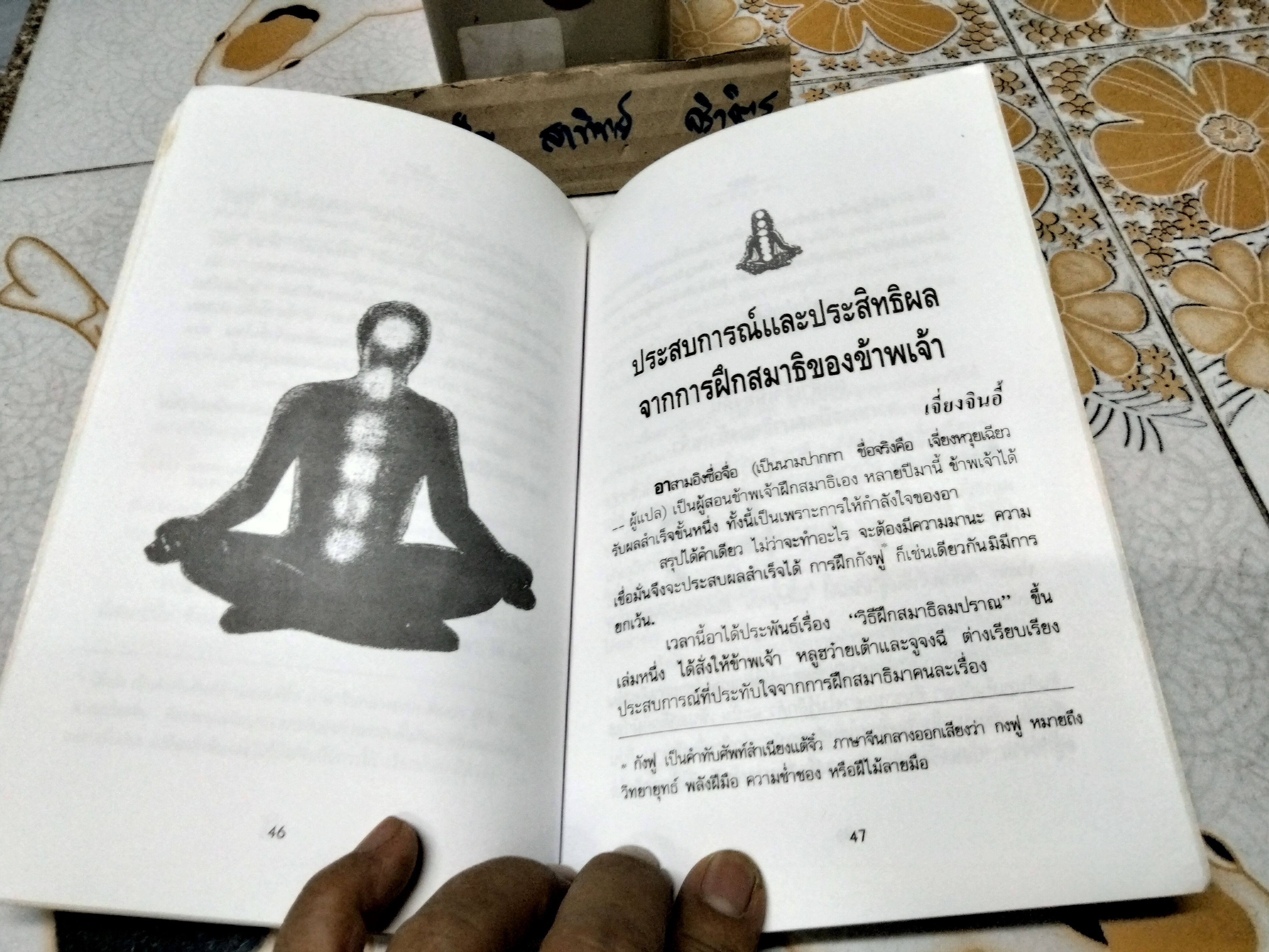 สมาธิลมปราณ ขนานแท้และดั้งเดิม ... วิธีฝึกและบันทึกพิเศษของปรมาจารย์ โดย อิงซื่อจื่อ **สินค้าหมด**