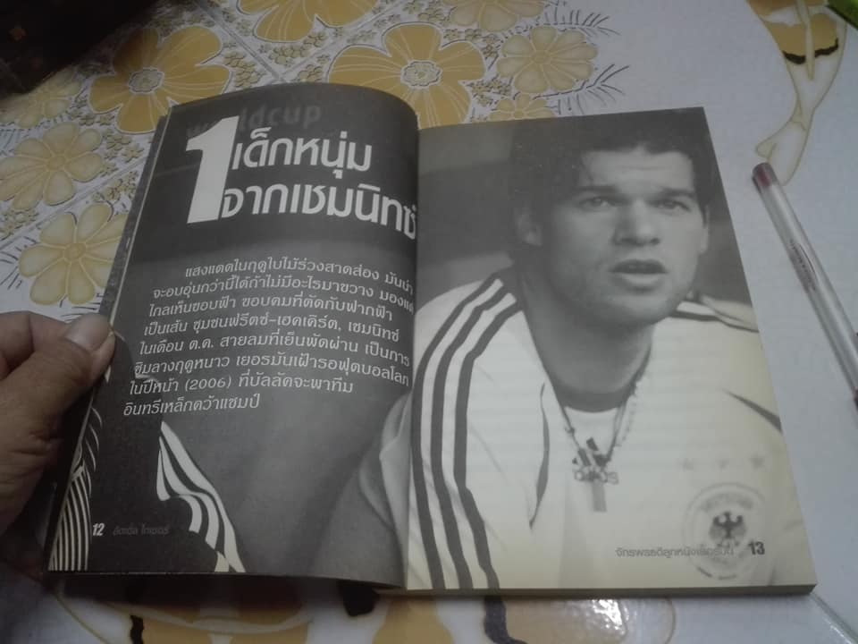 มิชาเอล บัลลัค - ลิตเติ้ล ไกเซอร์ จักรพรรดิลูกหนังเยอรมัน - ช่อคูน แปล **สินค้าหมด**