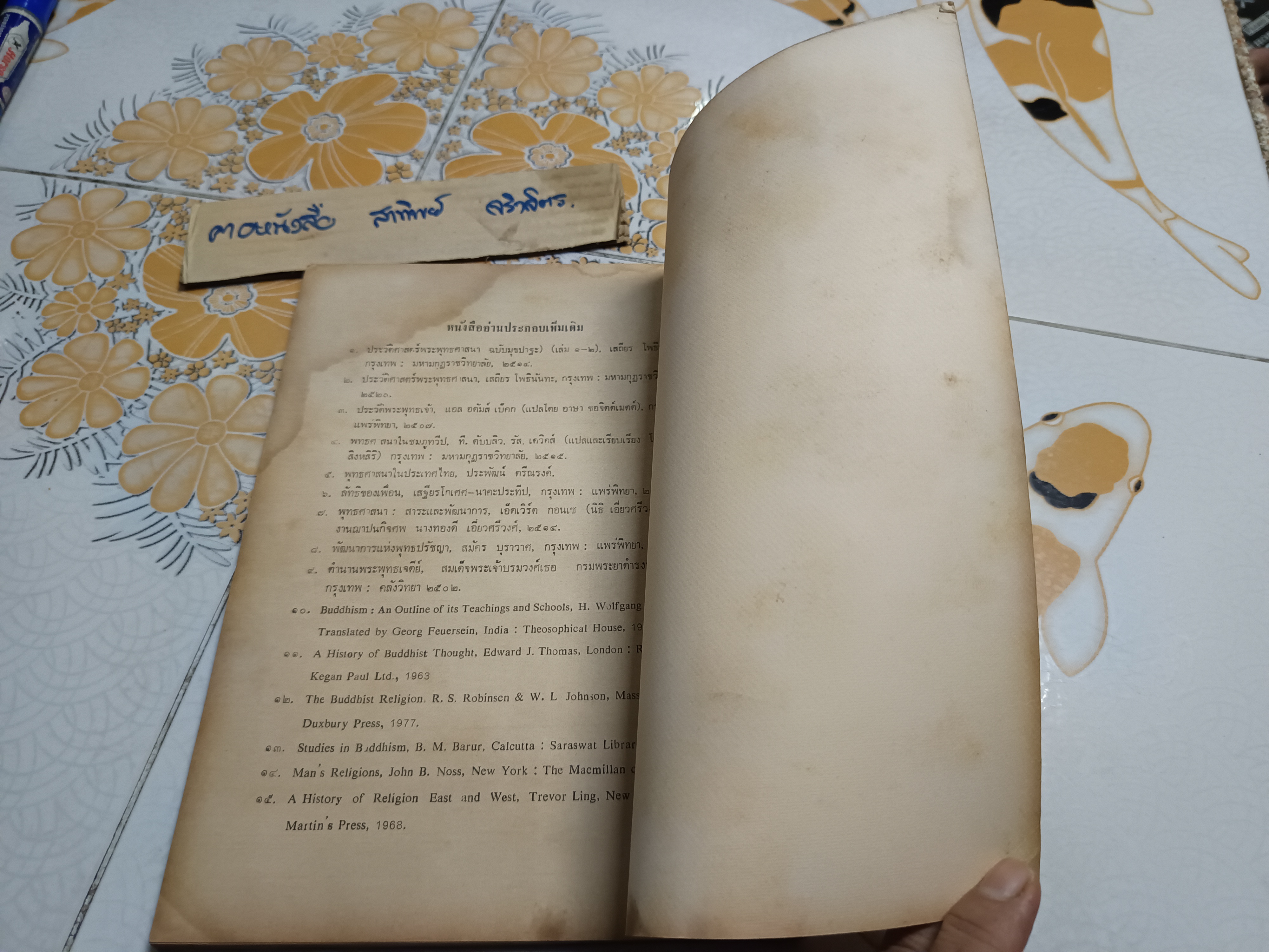 ประวัติศาสตร์พุทธศาสนา : ดร.บุณย์ นิลเกษ พิมพ์ครั้งแรกพ.ศ 2527 สำนักพิมพ์แพร่พิทยา **สินค้าหมด**