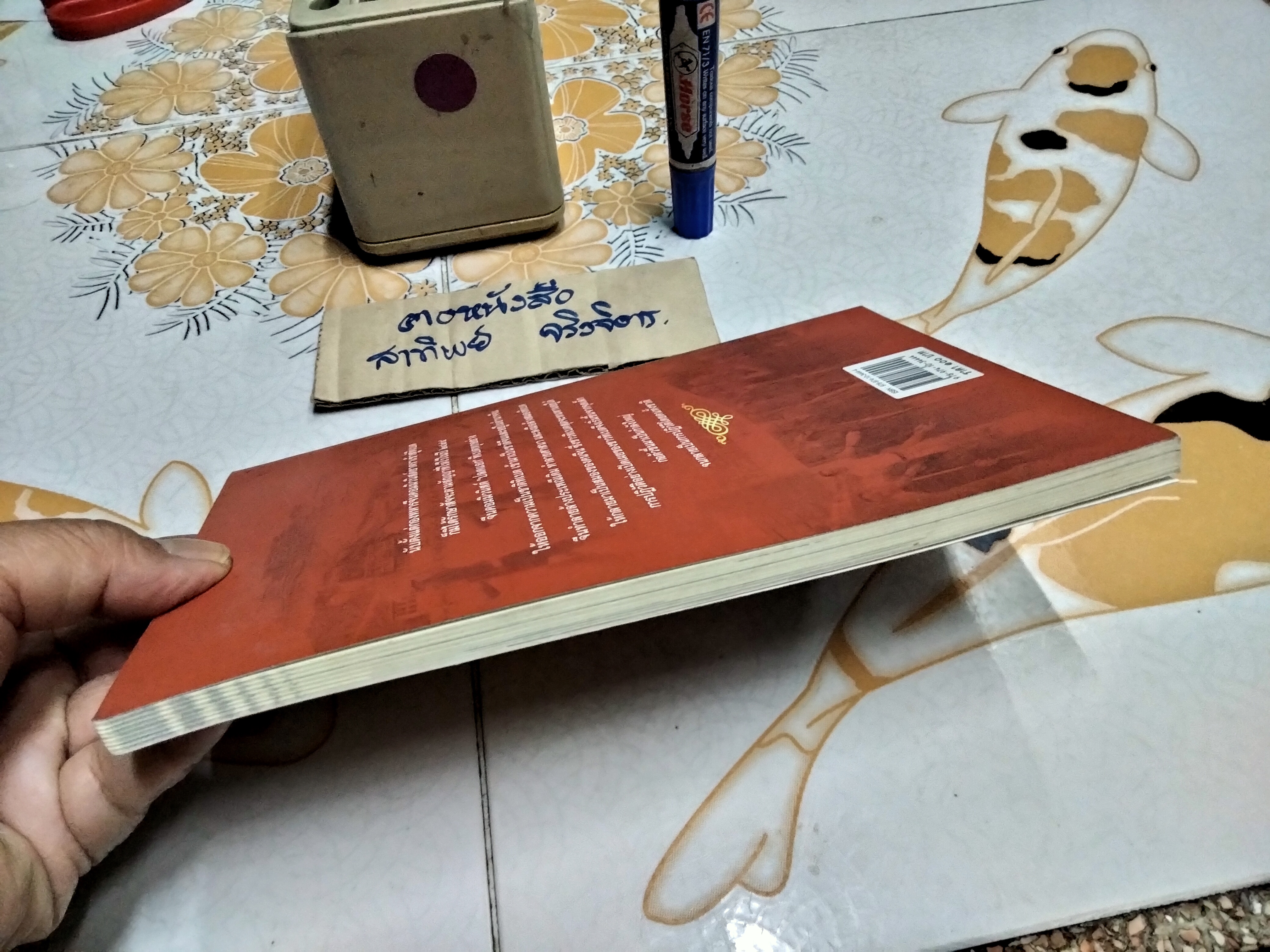 ทิเบต หลั่งเลือดบนหลังคาโลก โดย เสฐียร พันธรังษี ราชบัณฑิต