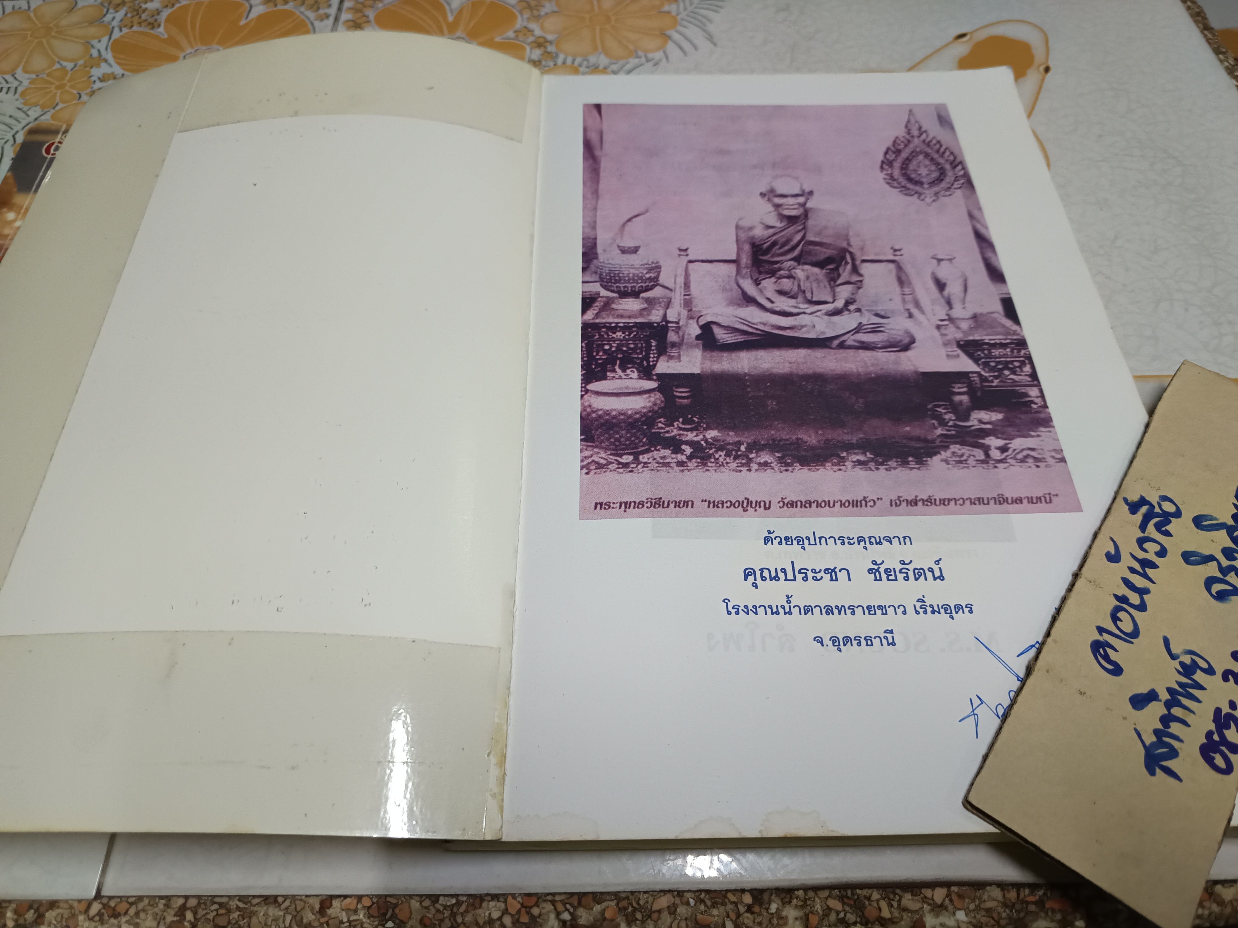 (ขายรวม 2 เล่ม) ตำราหมากรุกไทยเซียนป่อง ฉบับรูปหมากสะท้านภพ + ฉบับกลเม็ดลูกสูตรสะท้านฟ้า