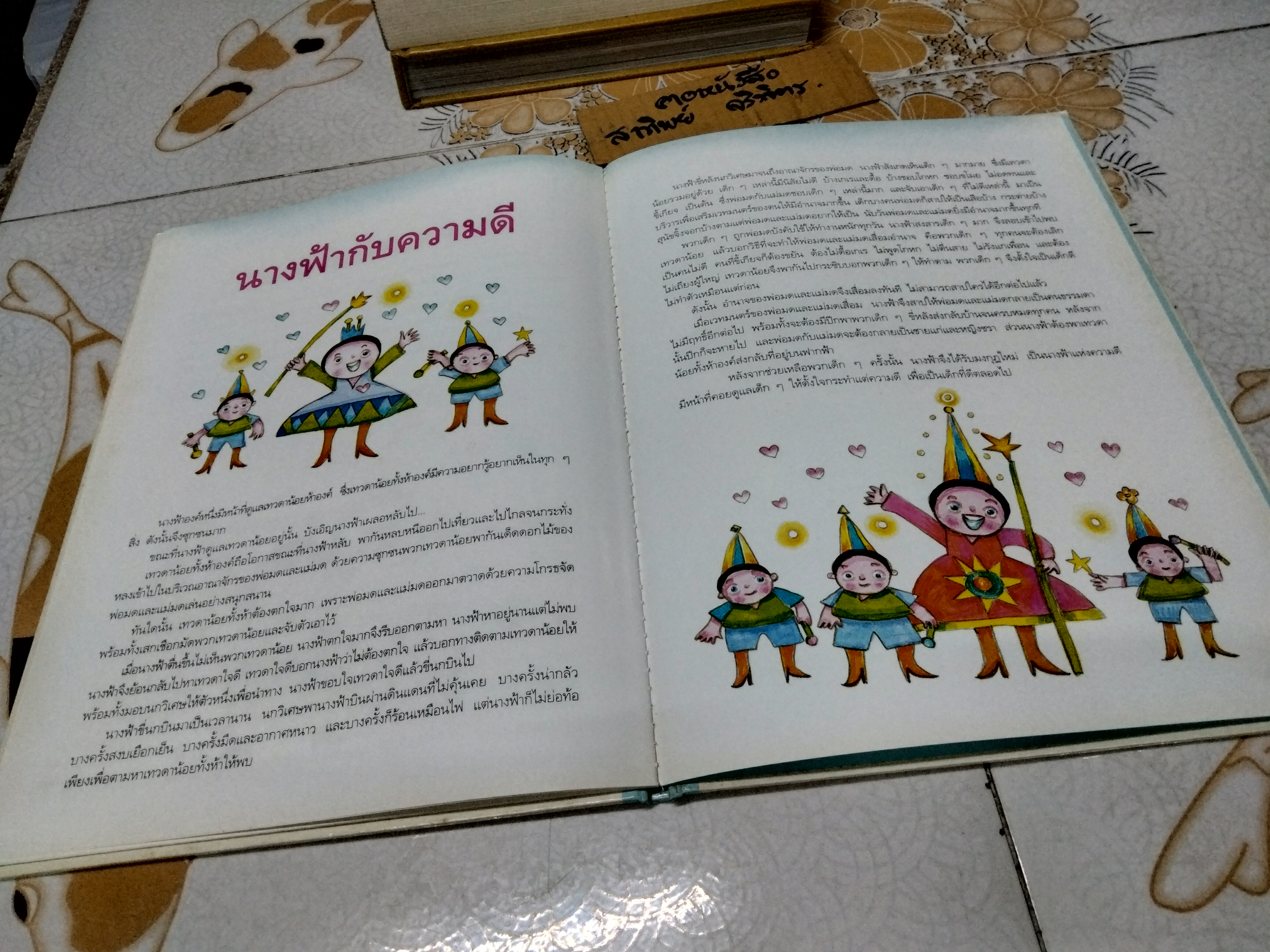 นางฟ้าใจดี โดย อ.เกริก ยุ้นพันธ์ - วรรณกรรมสร้างสรรค์สำหรับเด็ก รวมนิทานนางฟ้า 10 เรื่อง **สินค้าหมด**