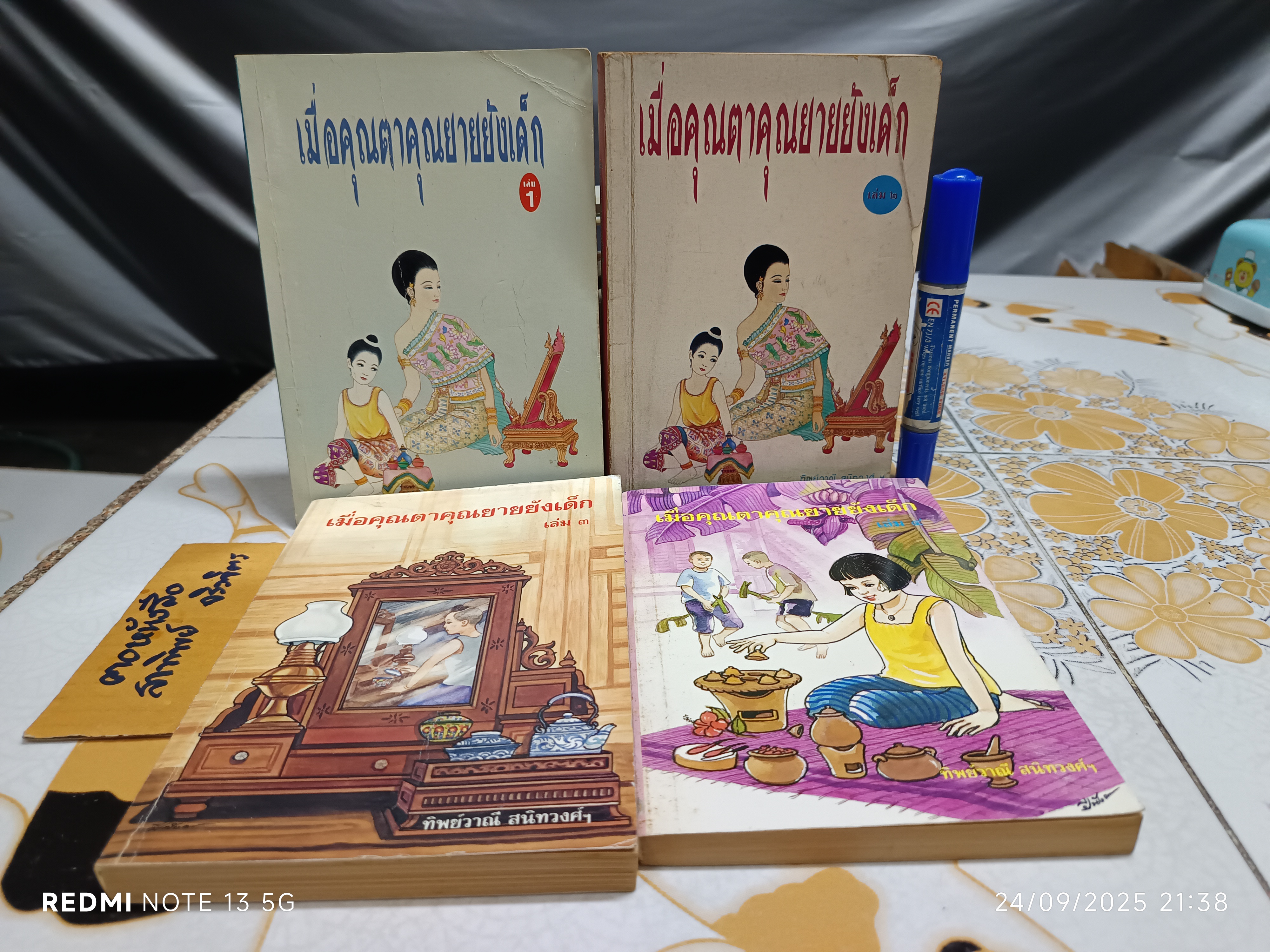 (ขายรวม 4 เล่ม) เมื่อคุณตาคุณยายยังเด็ก เล่ม 1 - 4 โดย ทิพย์วาณี สนิทวงศ์ฯ สำนักพิมพ์ศิลปาบรรณาคาร จัดพิมพ์