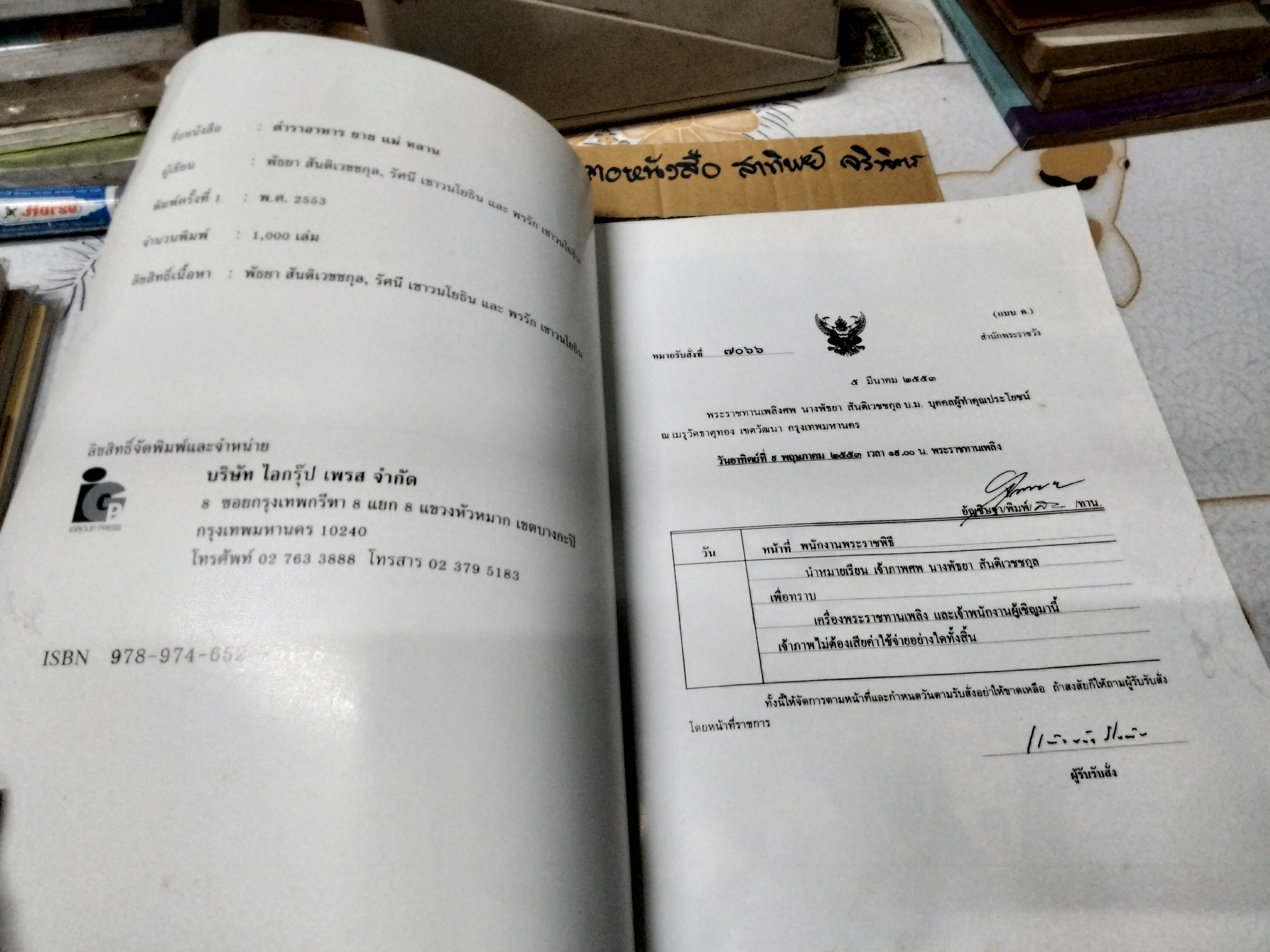 ตำราอาหาร ยาย แม่ หลาน หนังสืออนุสรณ์ นางพัธยา สันติเวชกุล **สินค้าหมด**