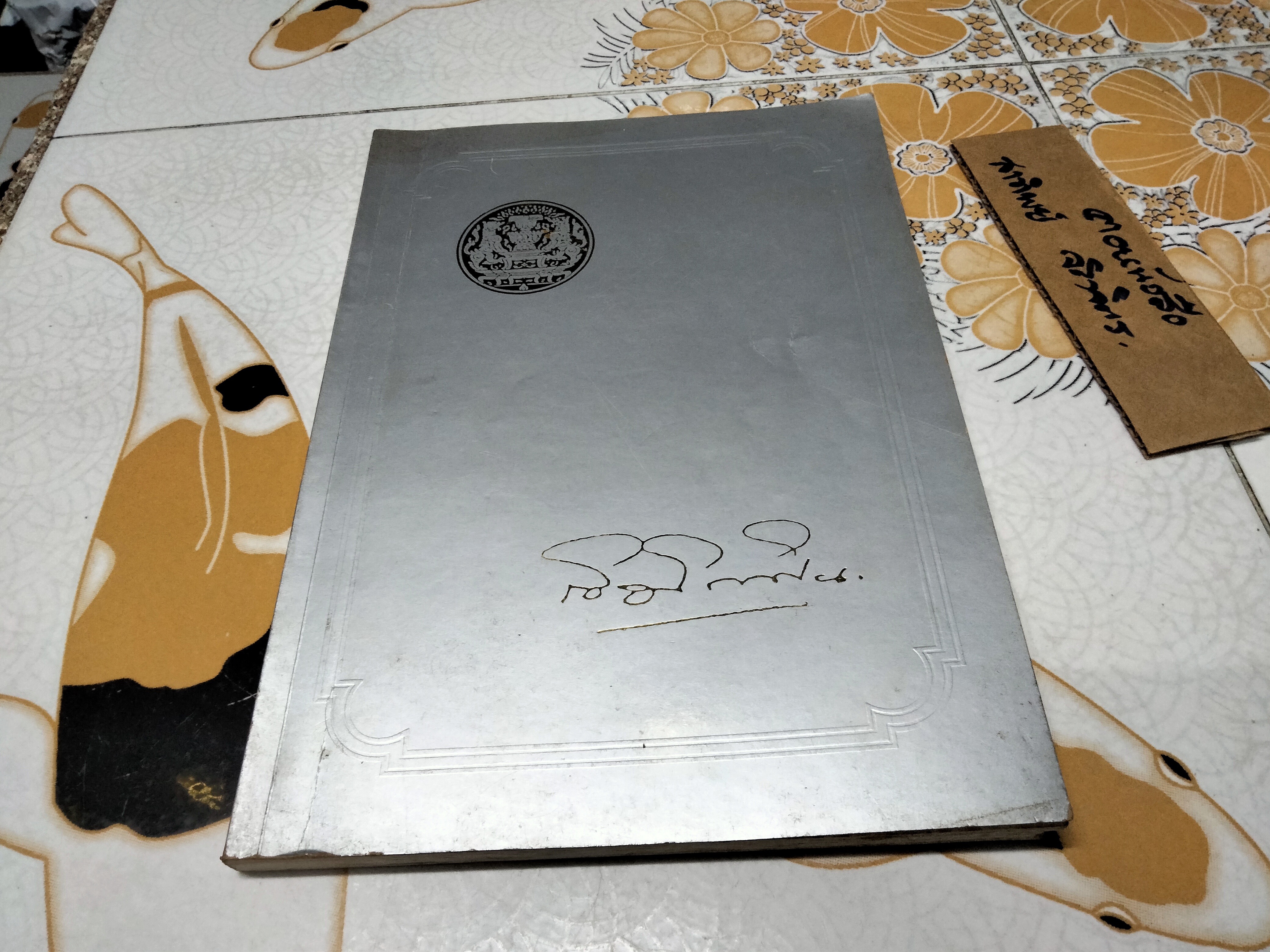 หนังสืออนุสรณ์งานพระราชทานเพลิงศพ นายเชิญ โกศิน (ขายรวม 2 เล่ม) **สินค้าหมด**