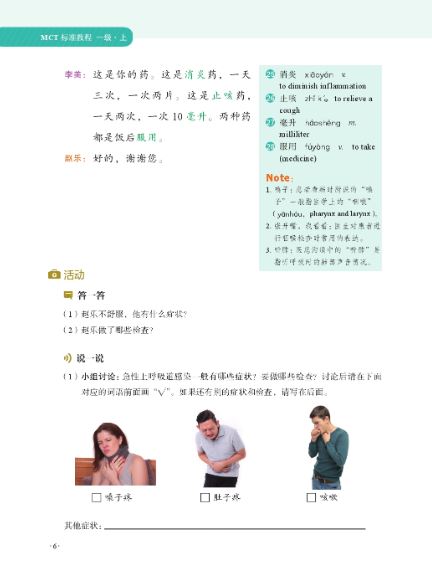 แบบทดสอบภาษาจีน MCT Standard Course 1A MCT标准教程 一级·上