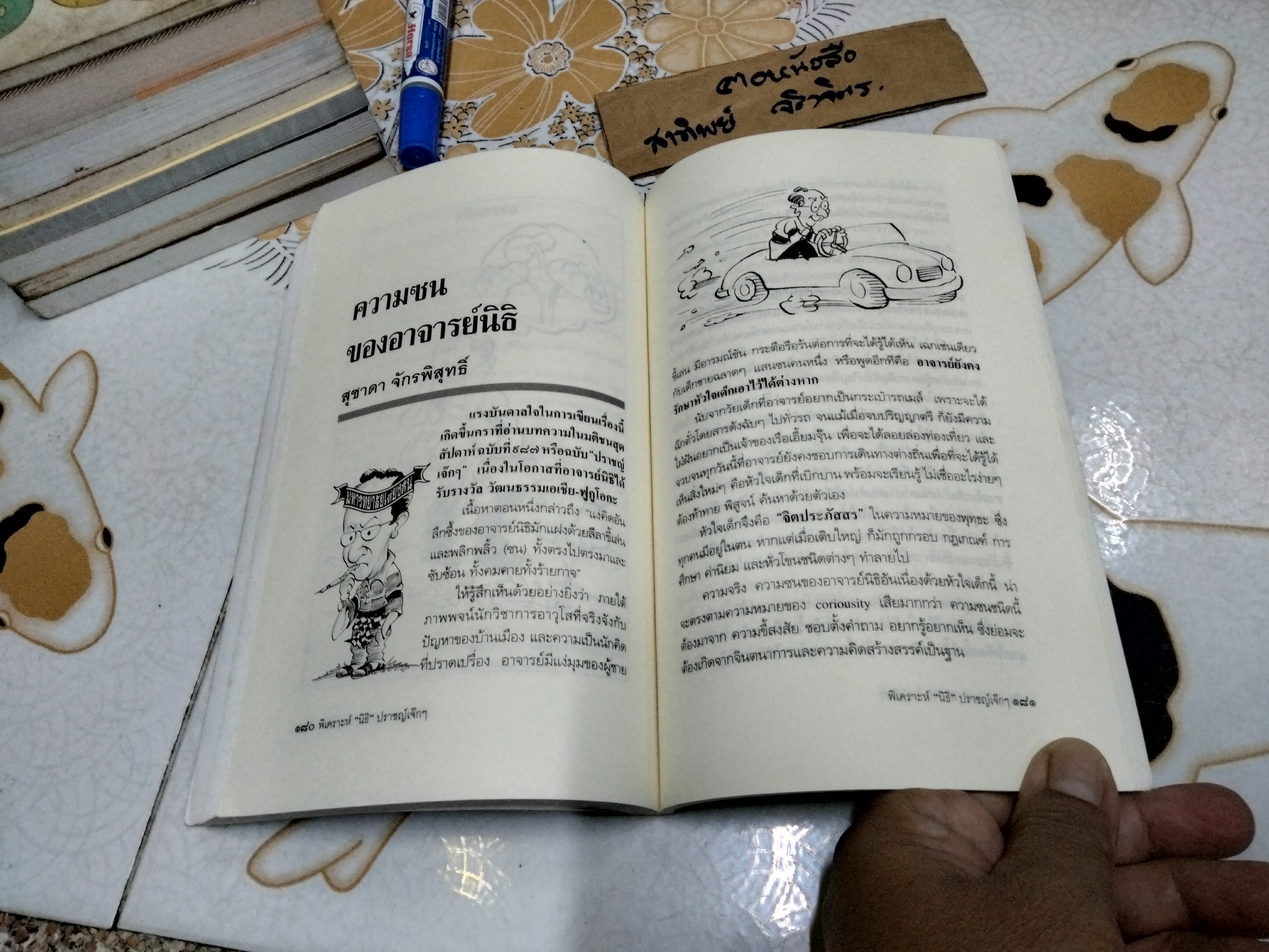 พิเคราะห์ ' นิธิ ' ปราชญ์เจ๊กๆ ชาวมหาวิทยาลัยเที่ยงคืนจัดพิมพ์ในวาระ 60 ปี ของ อ.นิธิ เอียวศรีวงศ์ **สินค้าหมด**