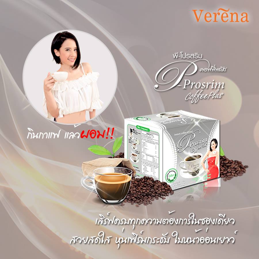 กาแฟ P-Prosrim Coffee Plus พี-โปรสลิม คอฟฟี่พลัส ปุ๊กกี้
