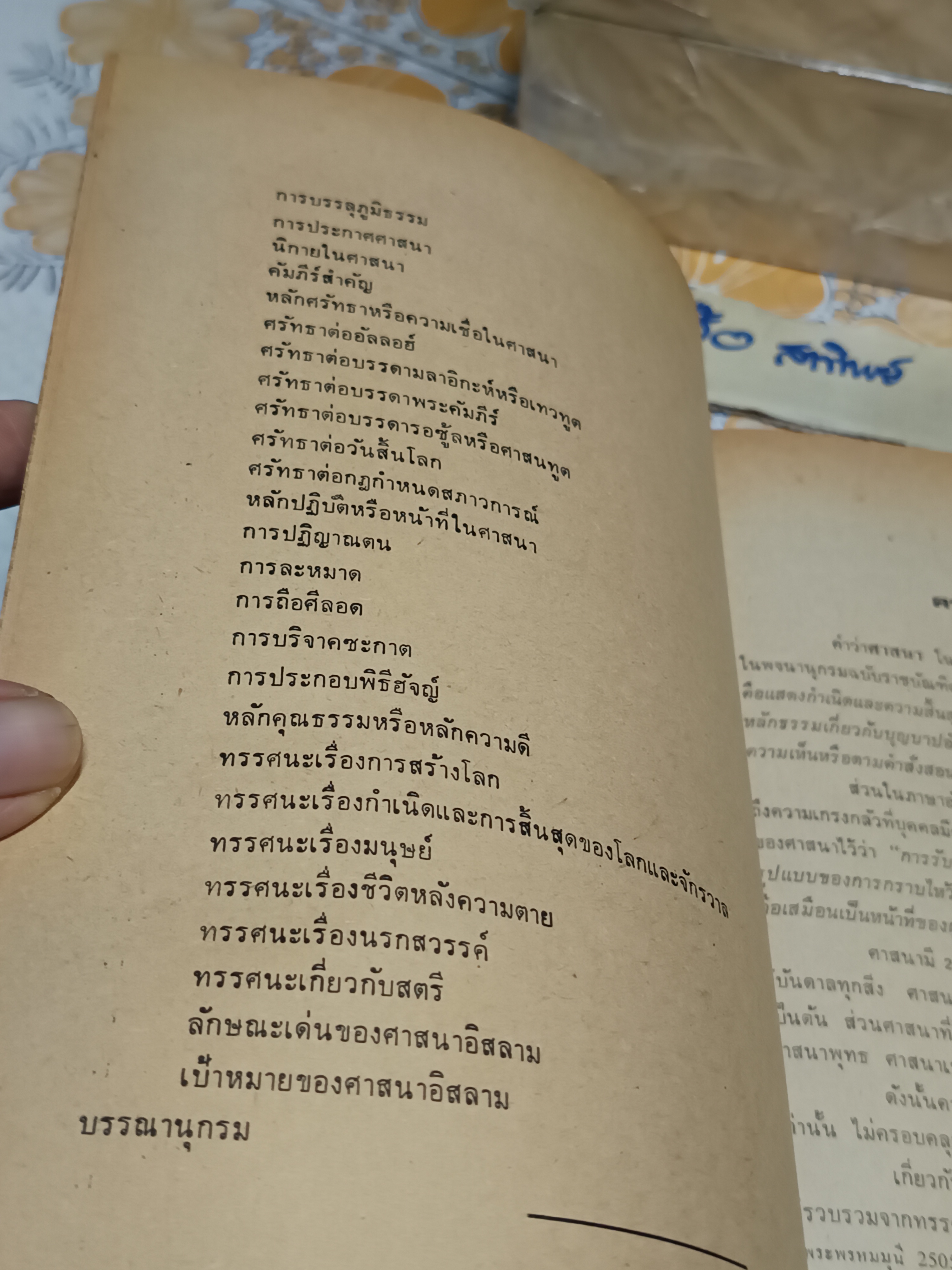 ศาสนาเปรียบเทียบ โดย สุจิตรา รณรื่น (อ่อนค้อม) พิมพ์ปีพ.ศ 2530