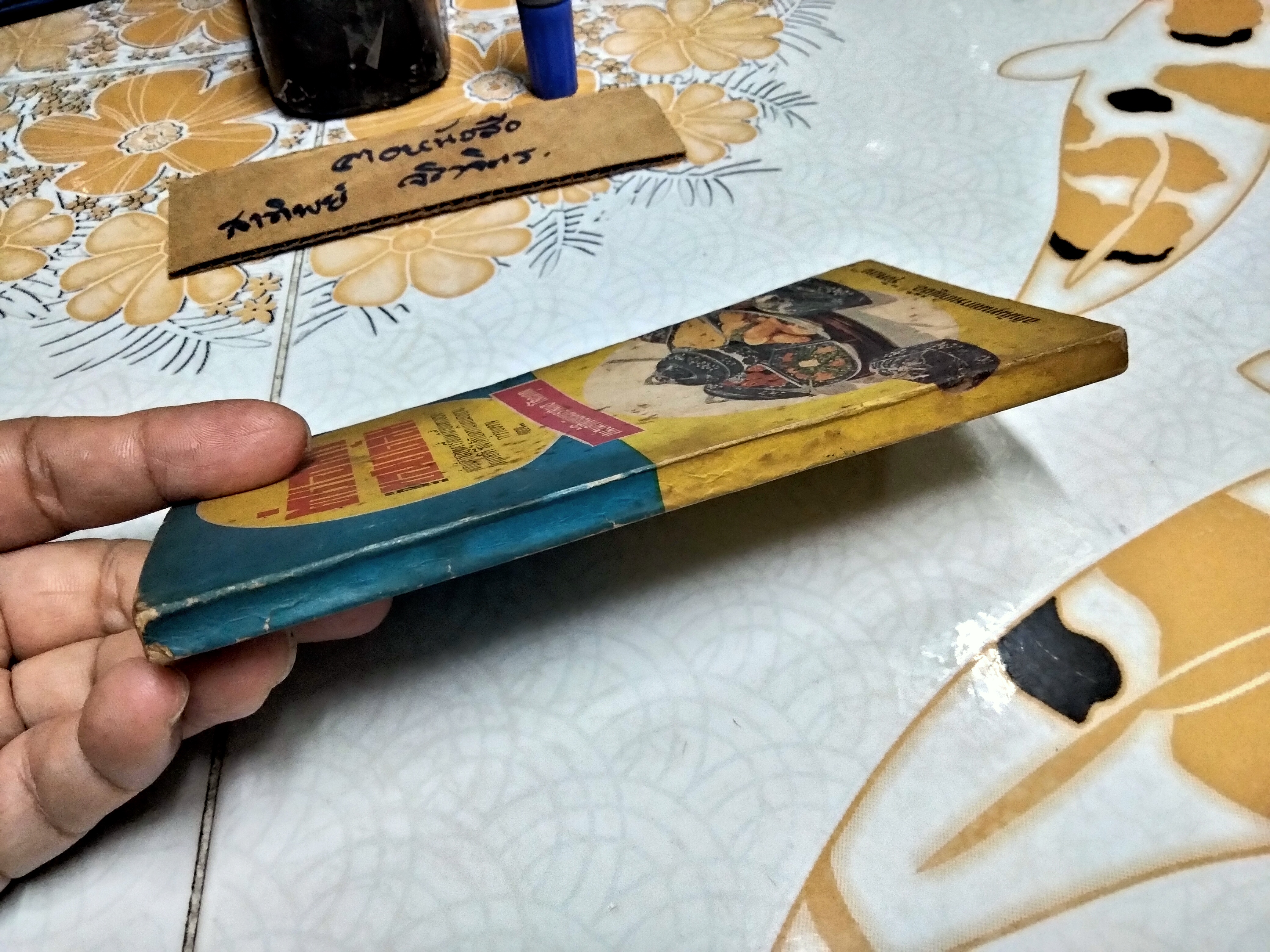 ตำราอาหารและของแกล้ม โดย หม่อมเจ้าสิบพันพารเสนอ โสณกุล ...อภินันทนาการแก่ผู้ซื้อ"รุ้งทอง" **สินค้าหมด**