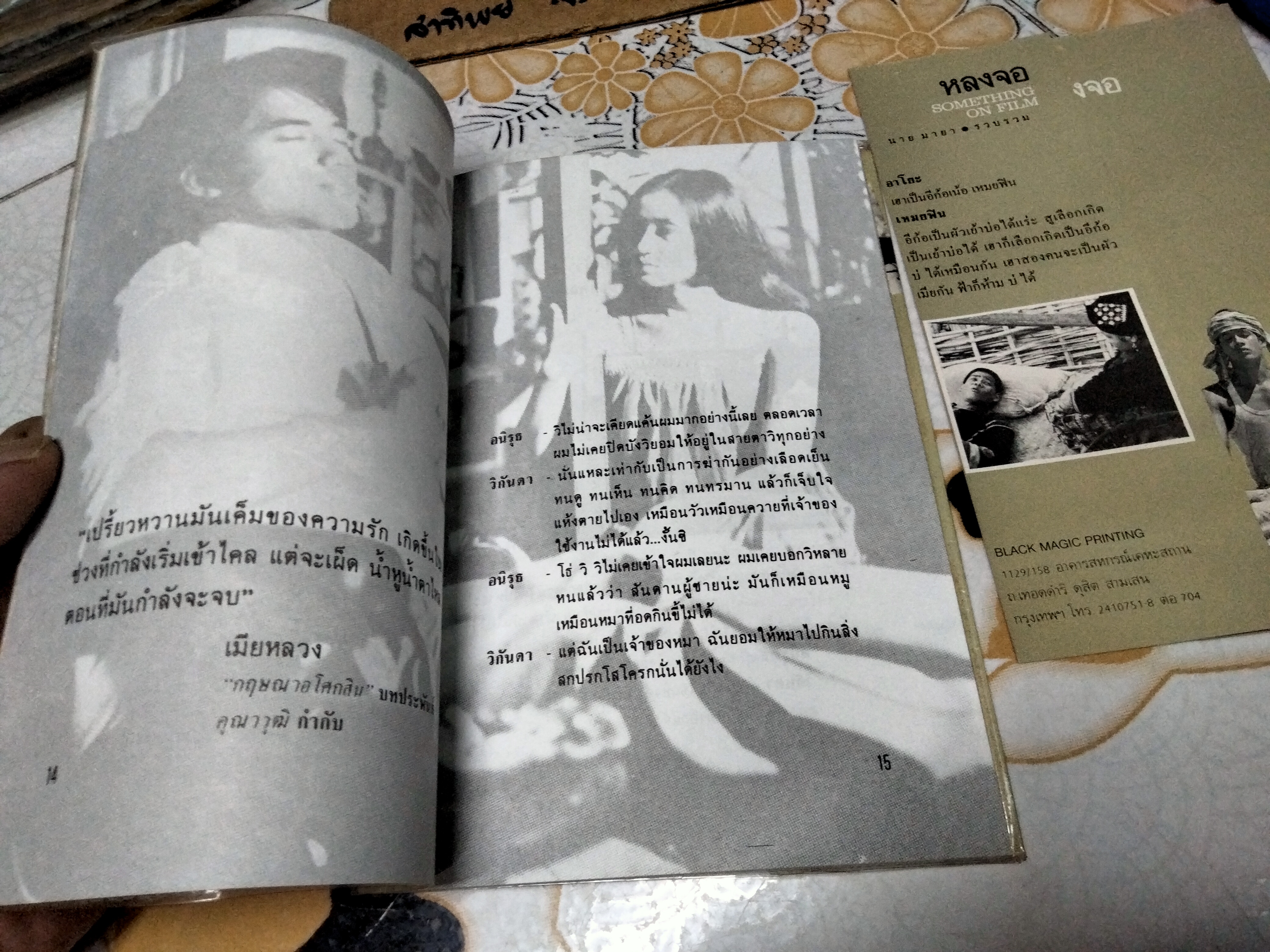 หลงจอ Something on Film นายมายา รวบรวม Black Magic Printing 1991