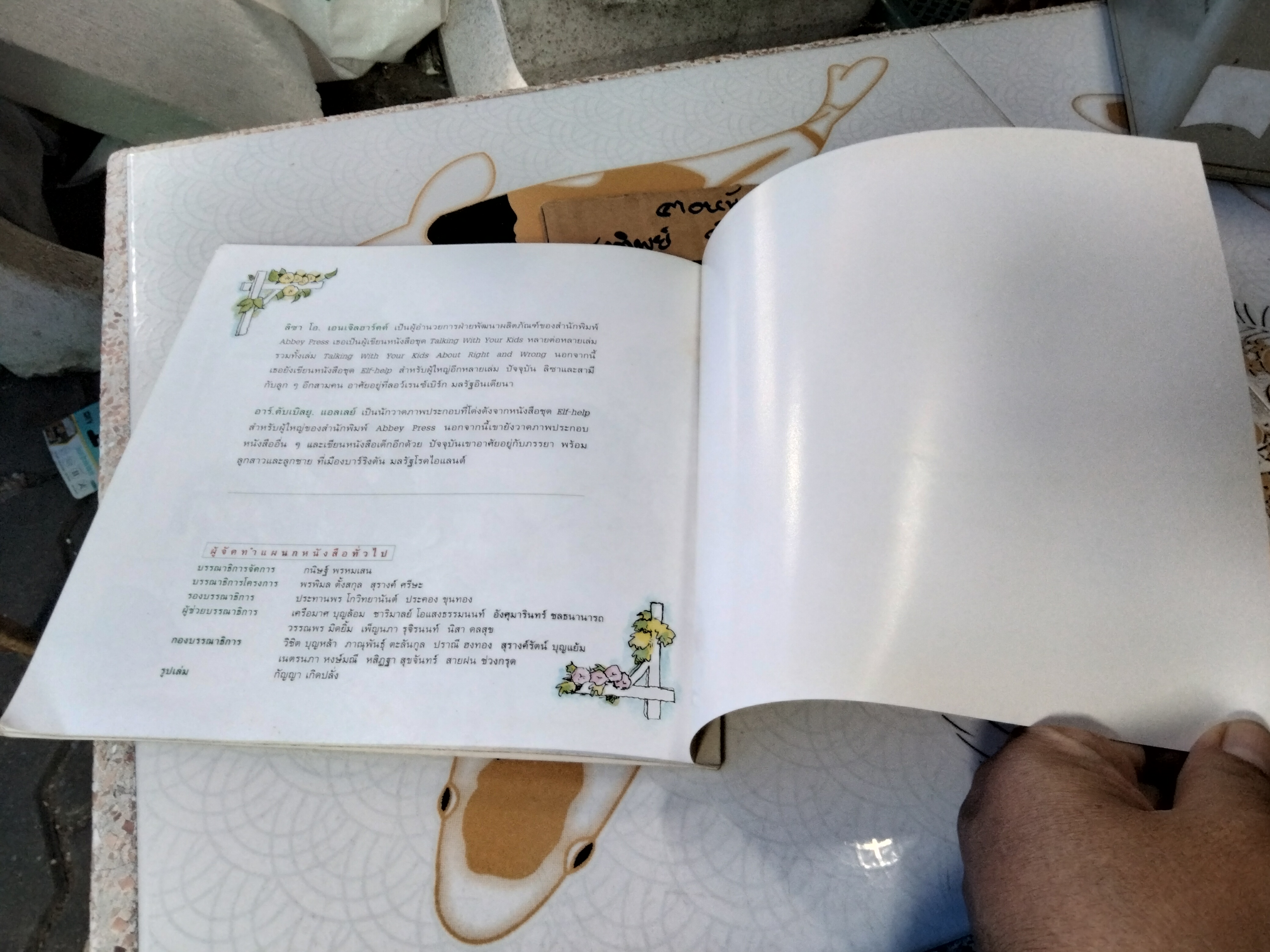 บอกหนูที แบบนี้ผิดหรือถูก - หนังสือชุด ภูตน้อยสอนเด็ก โดย Lisa O. Engelhardt R. ,เพ็ญนภา รุจิรนนท์ แปล **มีคราบน้ำที่ปก