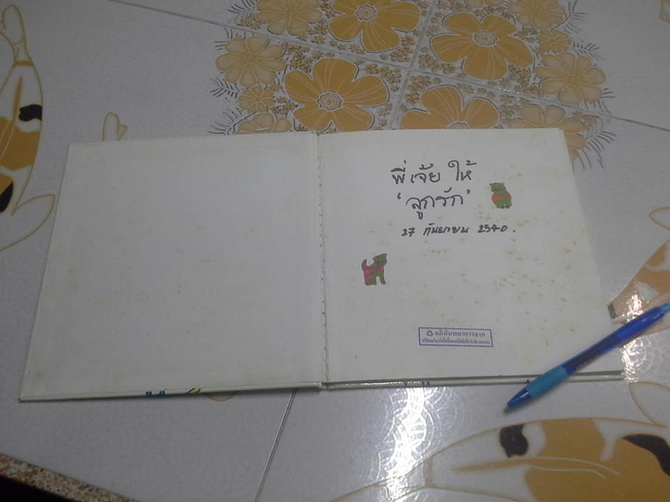 คุณฟองนักแปรงฟัน (ปกแข็ง) โดย ชีวัน วิสาสะ **สินค้าหมด*"