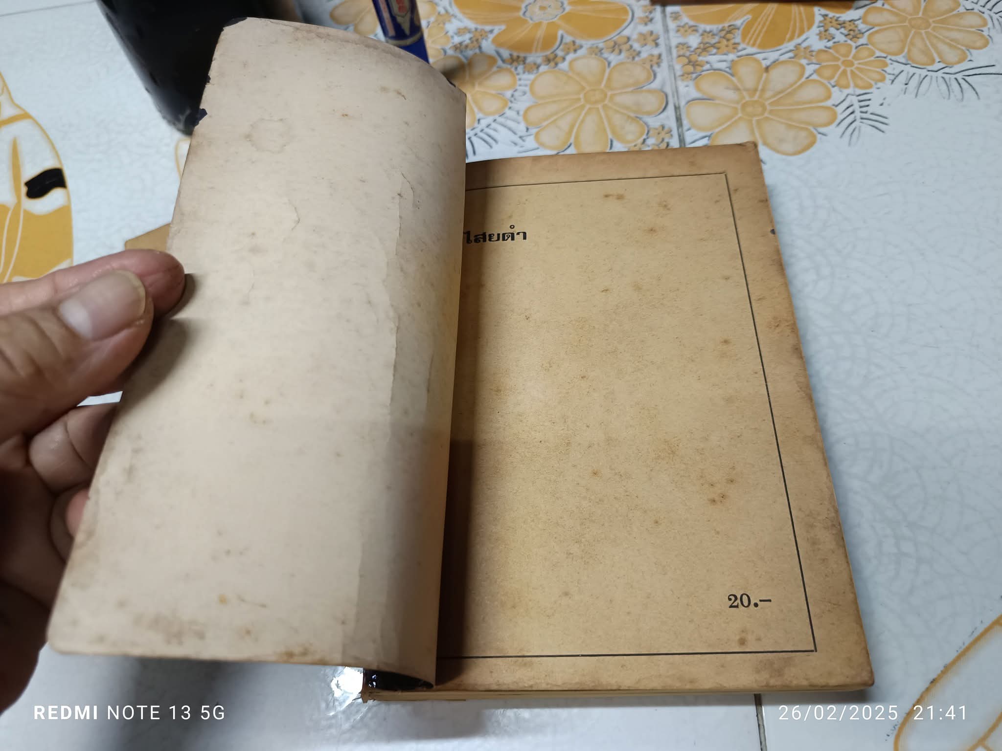 ไสยดำ (Strange Conflict) ผลงานของ Dennis Wheatley แปลโดย บรรยงก์ พิมพ์ครั้งแรก พ.ศ.2519