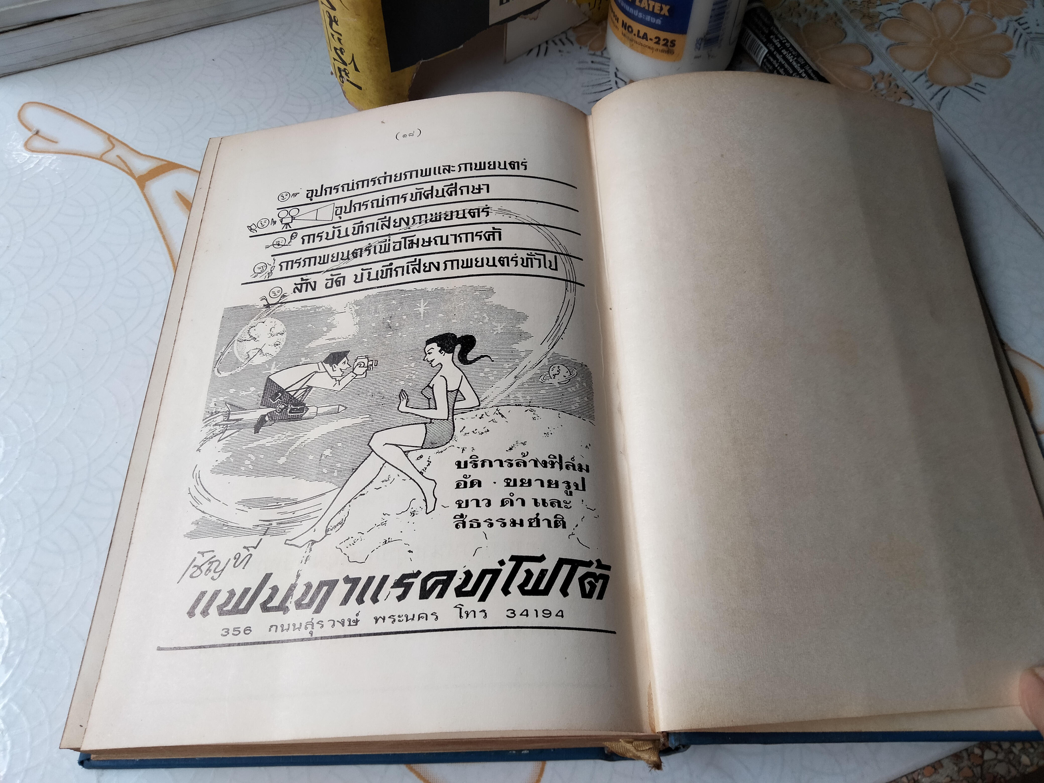 ตำราถ่ายรูป - อ.สนั่น ปัทมะทิน ฉบับปรับปรุงใหม่พิเรนทร์ พิมพ์ครั้งที่ 4/2504 **สินค้าหมด**