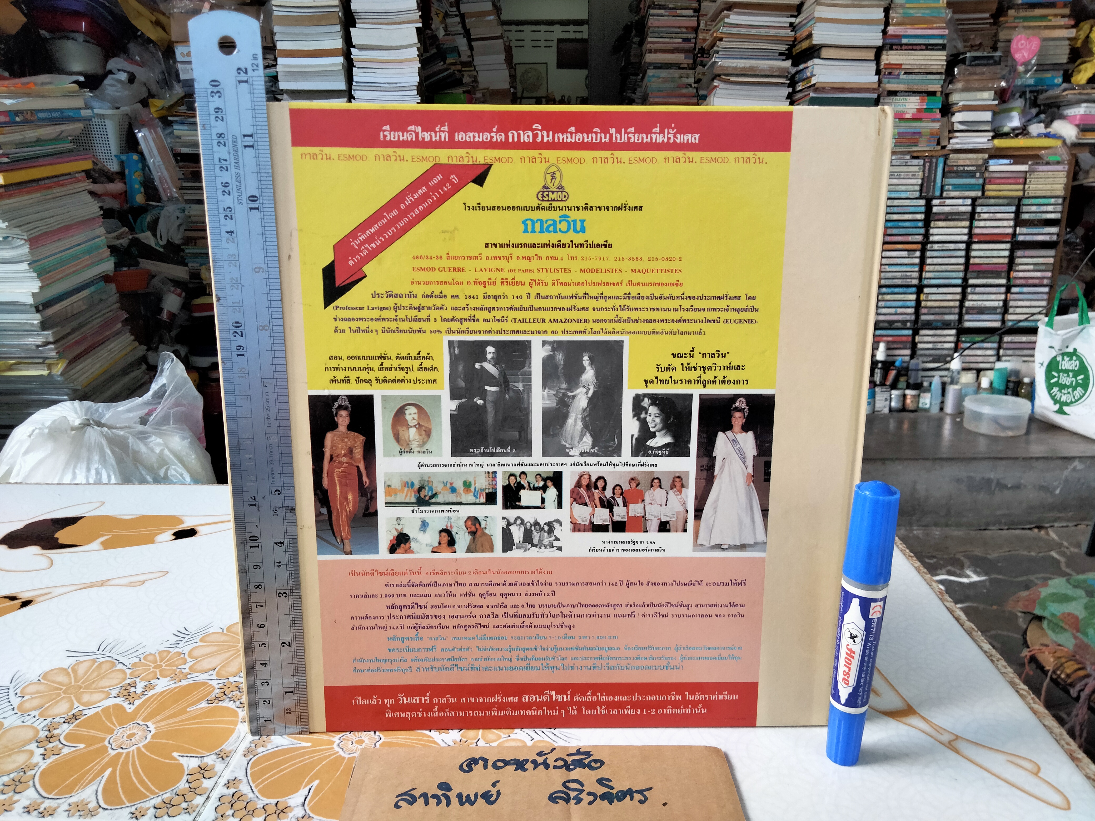 Méthod de dessin figurine de mode Esmod Guerre-Lavigne ตำราการเรียนออกแบบแฟชั่น (ฉบับภาษาไทย) **สินค้าหมด**