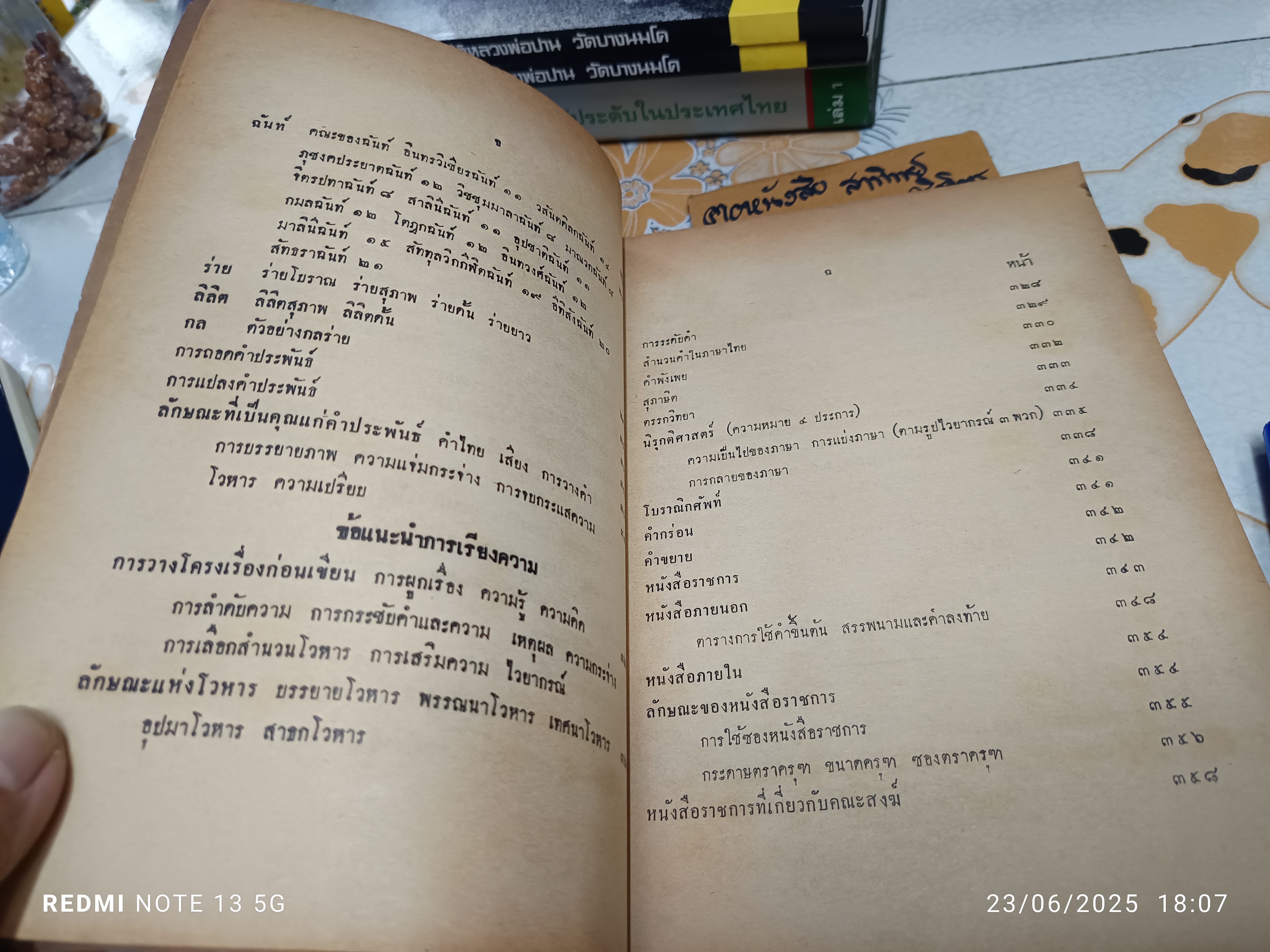 หนังสืออุเทศ วิชาภาษาไทย หลักภาษาไทย ประโยคมัธยมศึกษาตอนปลาย ของกระทรวงศึกษาธิการ พิมพ์ครั้งที่ 9 (เพิ่มเติม) พ.ศ 2509 **สินค้าหมด**